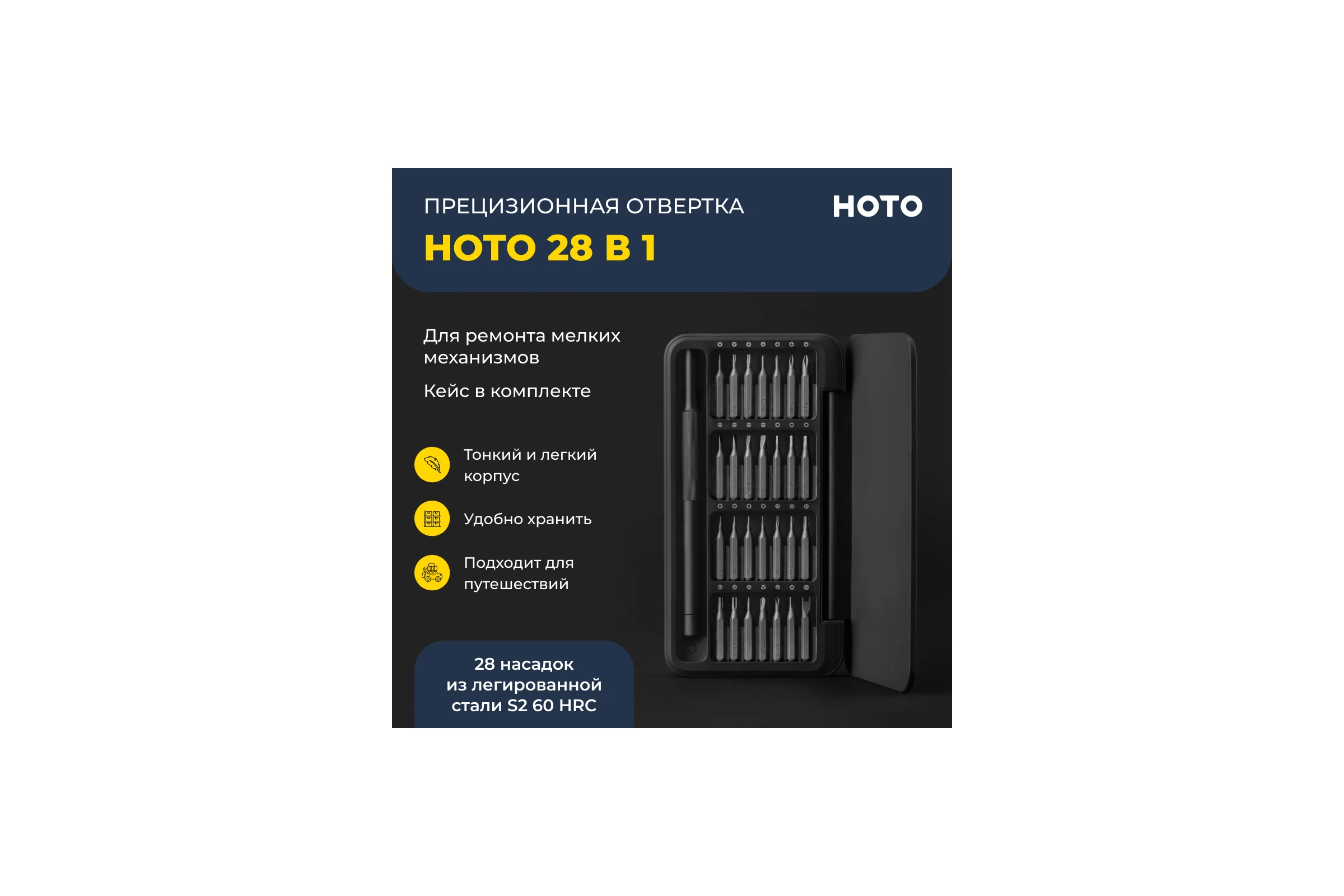 Отвертка HOTO прецизионная, с набором бит, Precision Screwdriver Set QWLSD009 HTT0009GL
