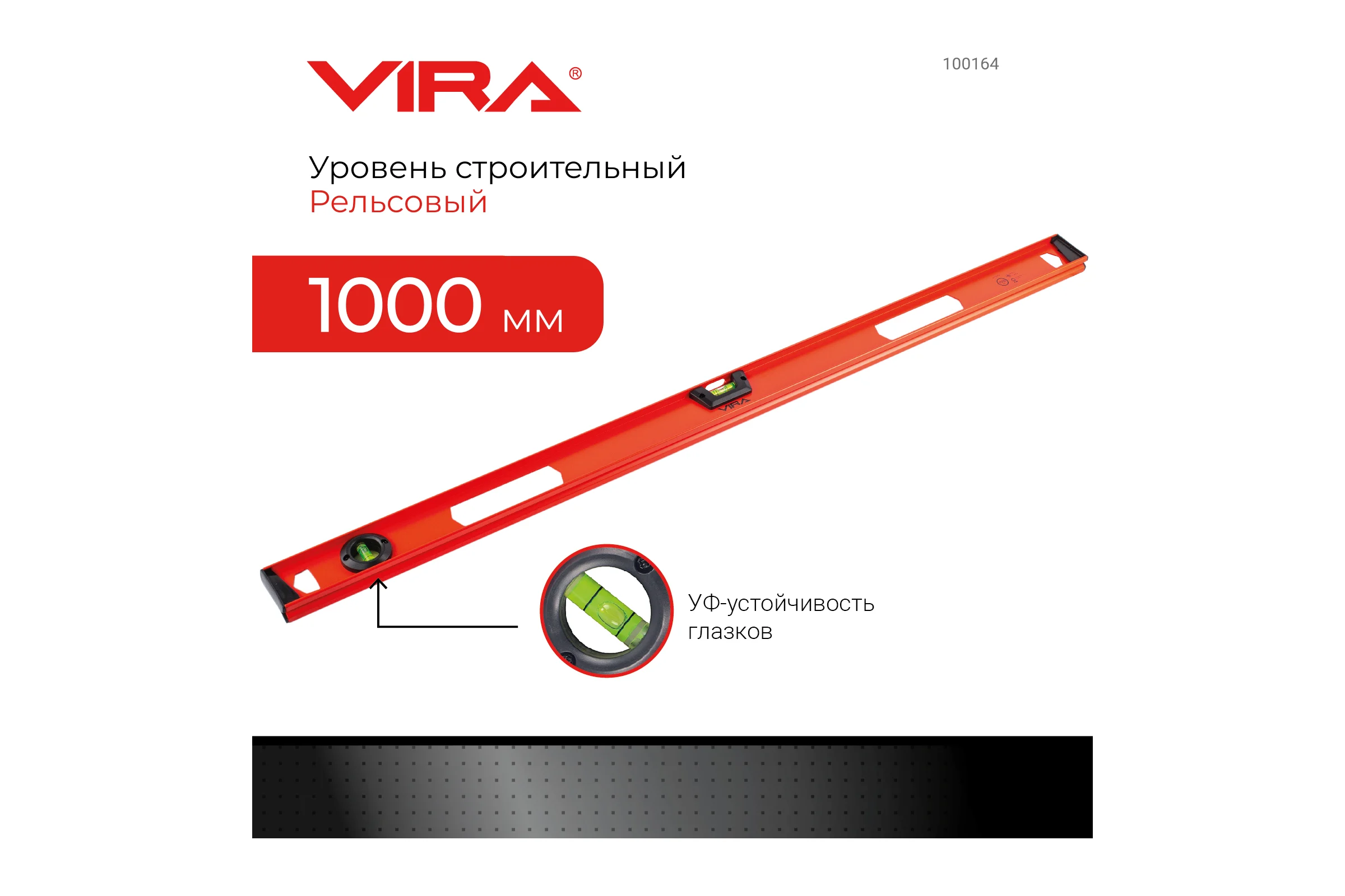 Строительный пузырьковый двутавровый уровень VIRA 2 глазка и линейка 1000 мм 100164