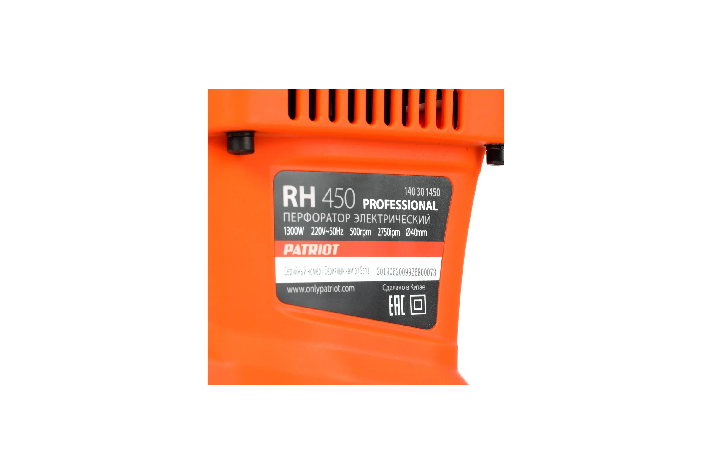 Перфоратор PATRIOT RH 450 140301450