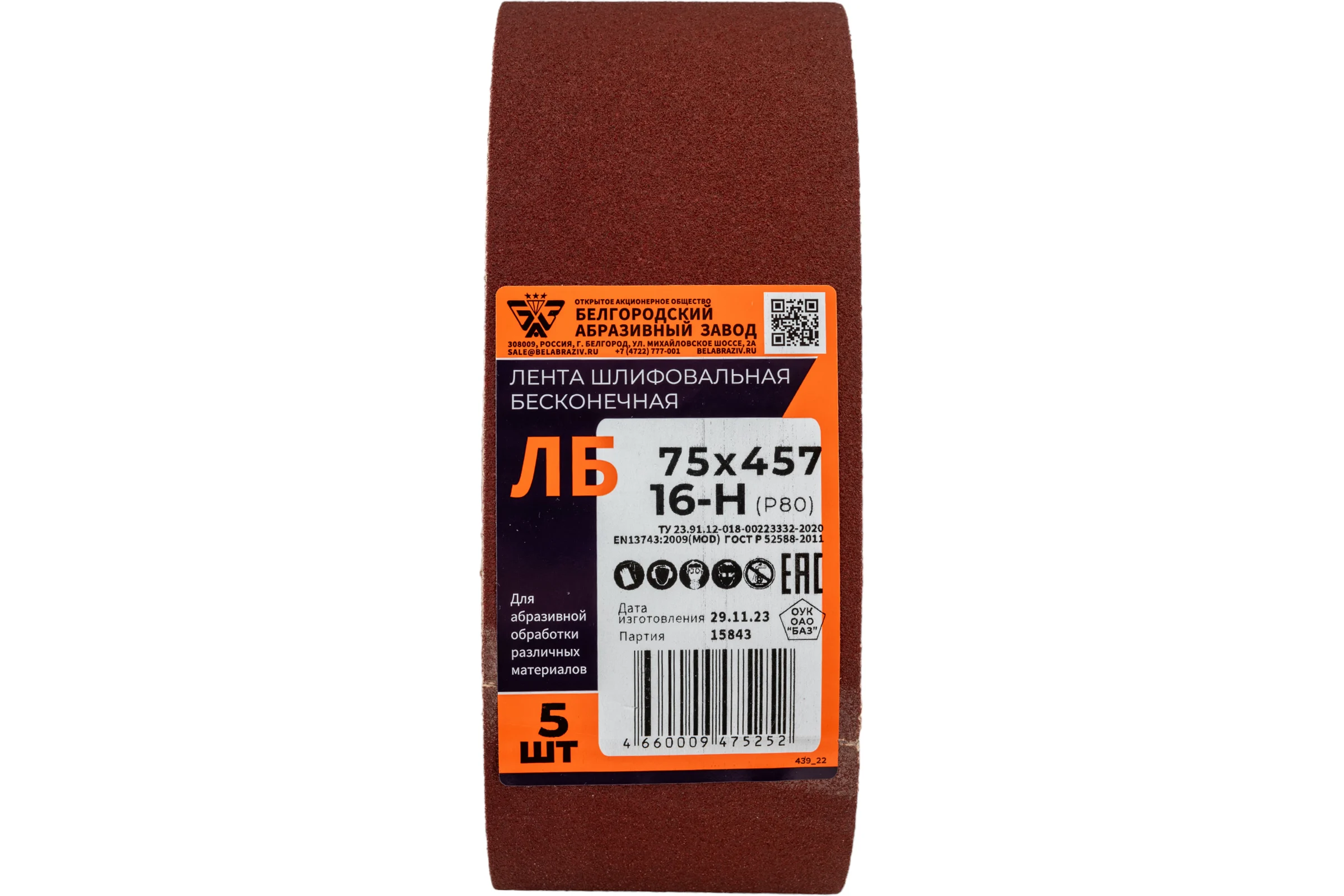 Лента бесконечная KK19XW (5 шт; 75х457 мм; 16H; P80) БАЗ 960000142031