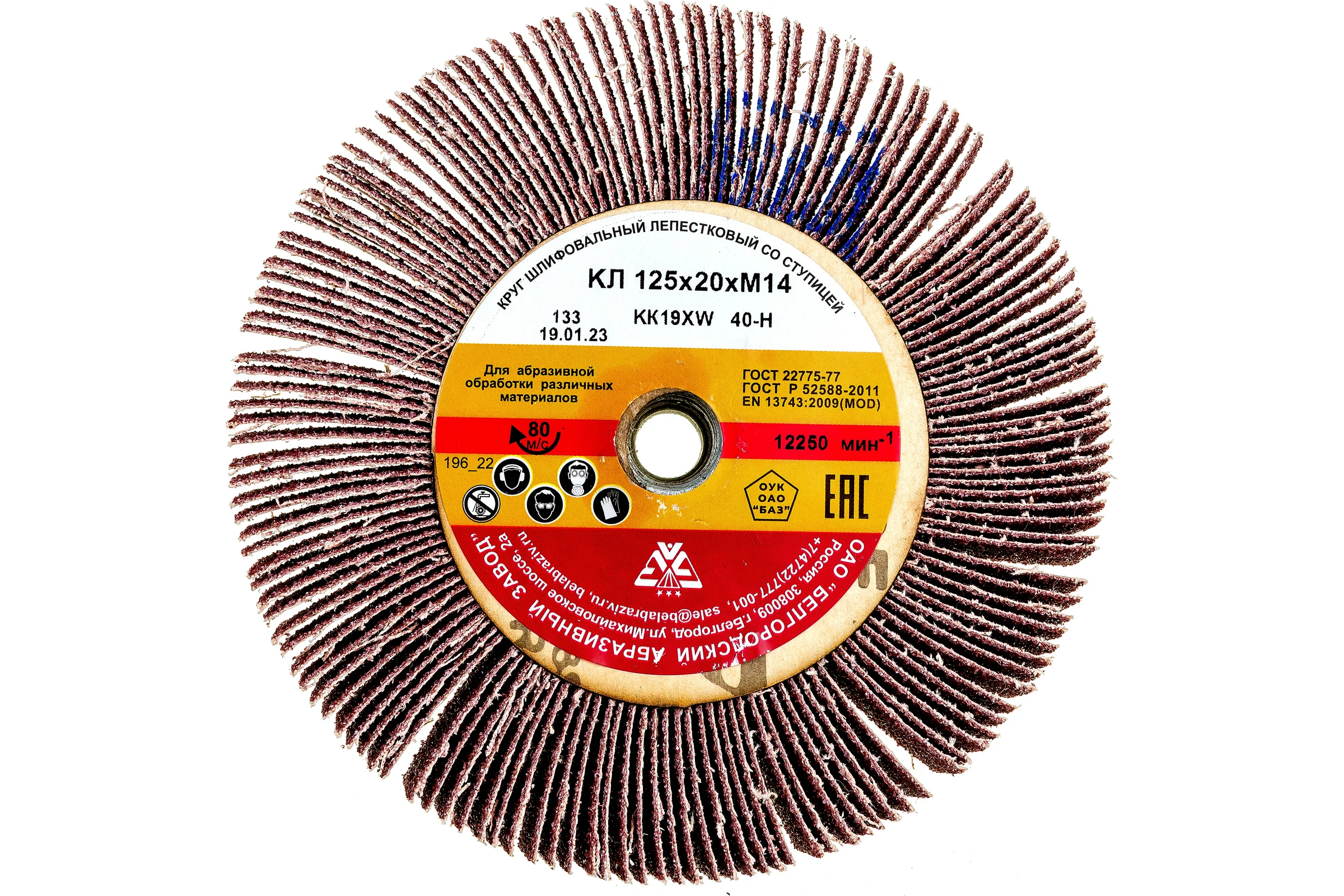Круг лепестковый KK19XW (125х20 мм; М14; 40Н; Р40) БАЗ 960000078302