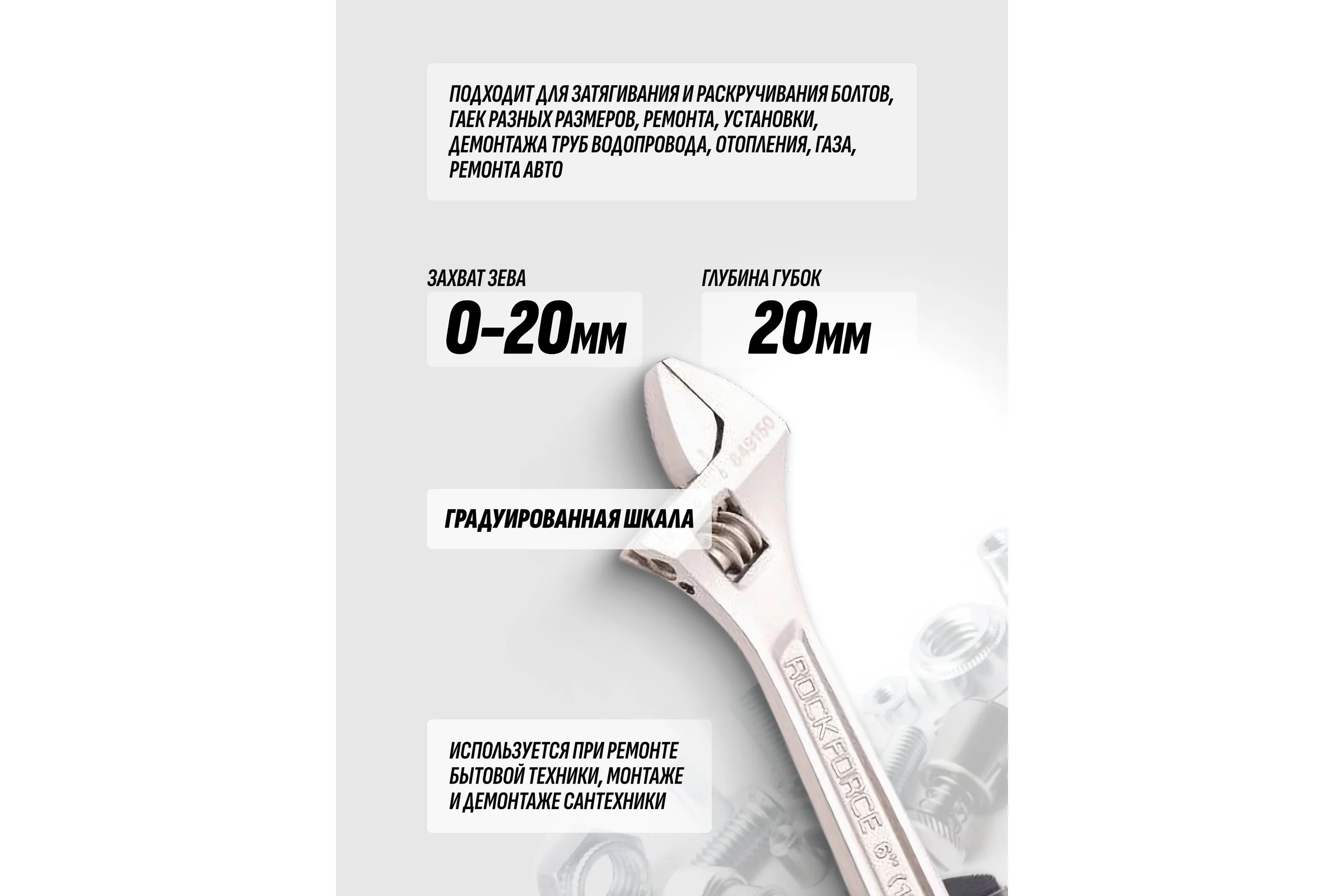 Разводной ключ Rockforce Profi CRV 6-150мм захват 0-20мм RF-649150(17395)
