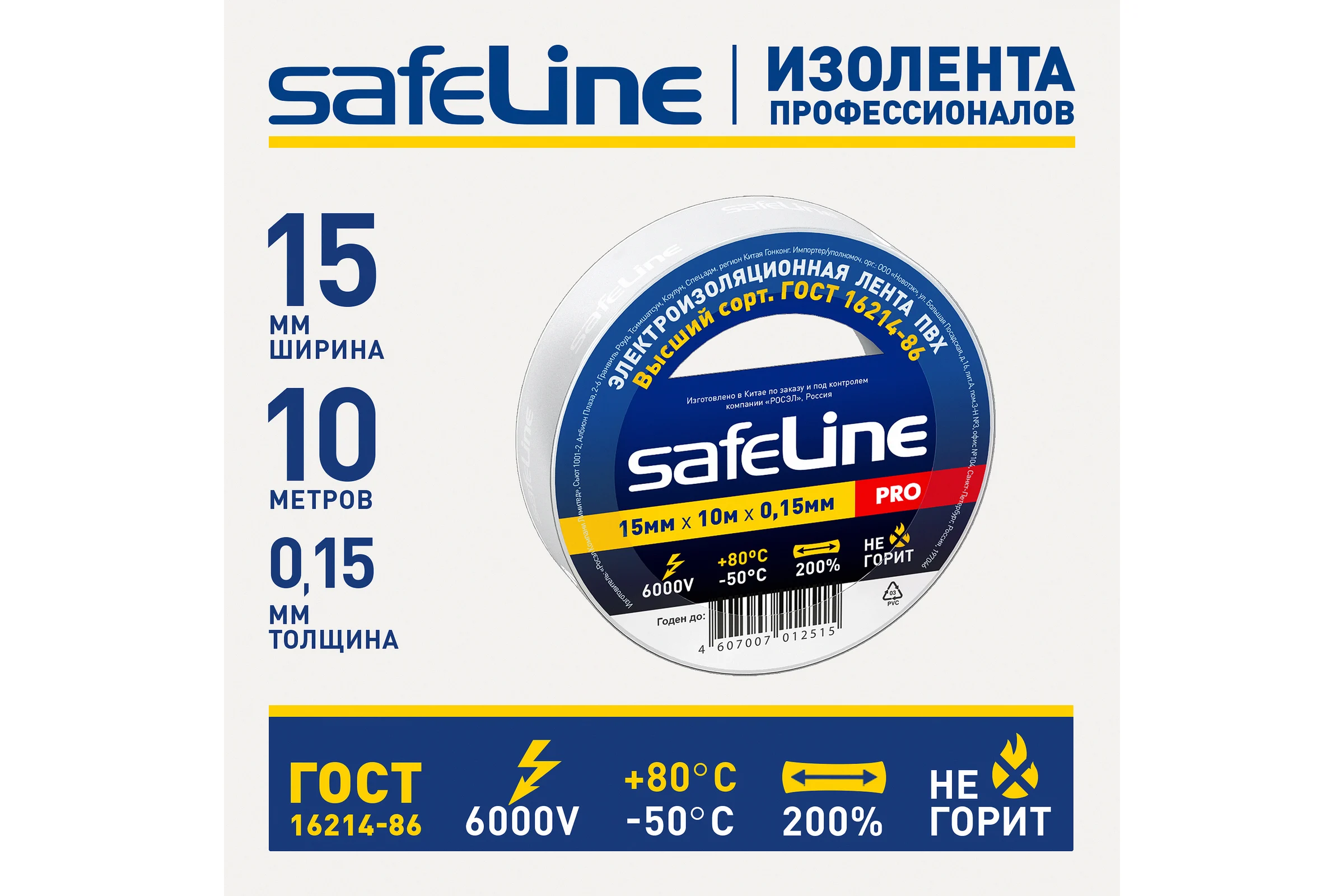 Изолента ПВХ Safeline, 15мм х 10м, белый, 9358