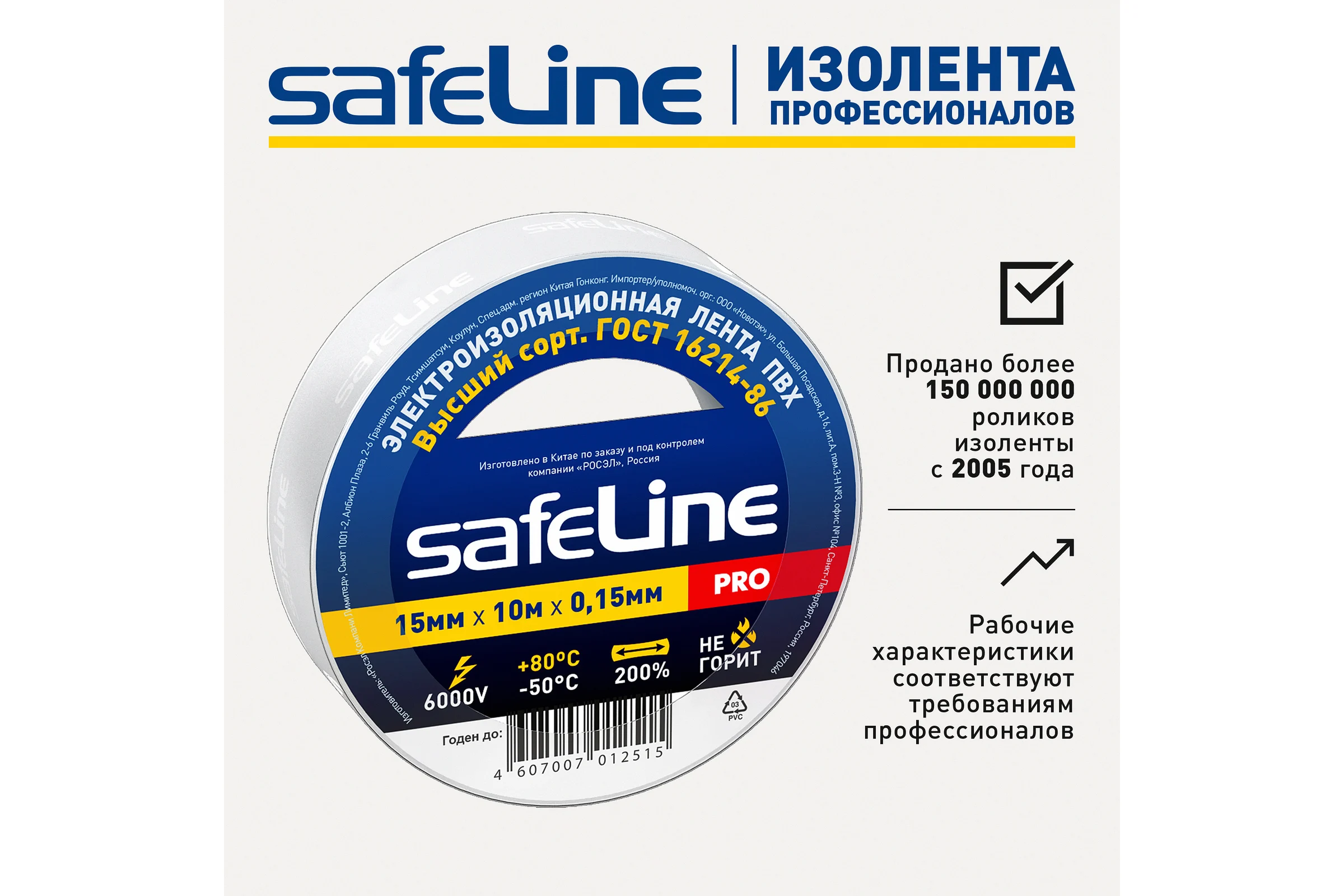 Изолента ПВХ Safeline, 15мм х 10м, белый, 9358