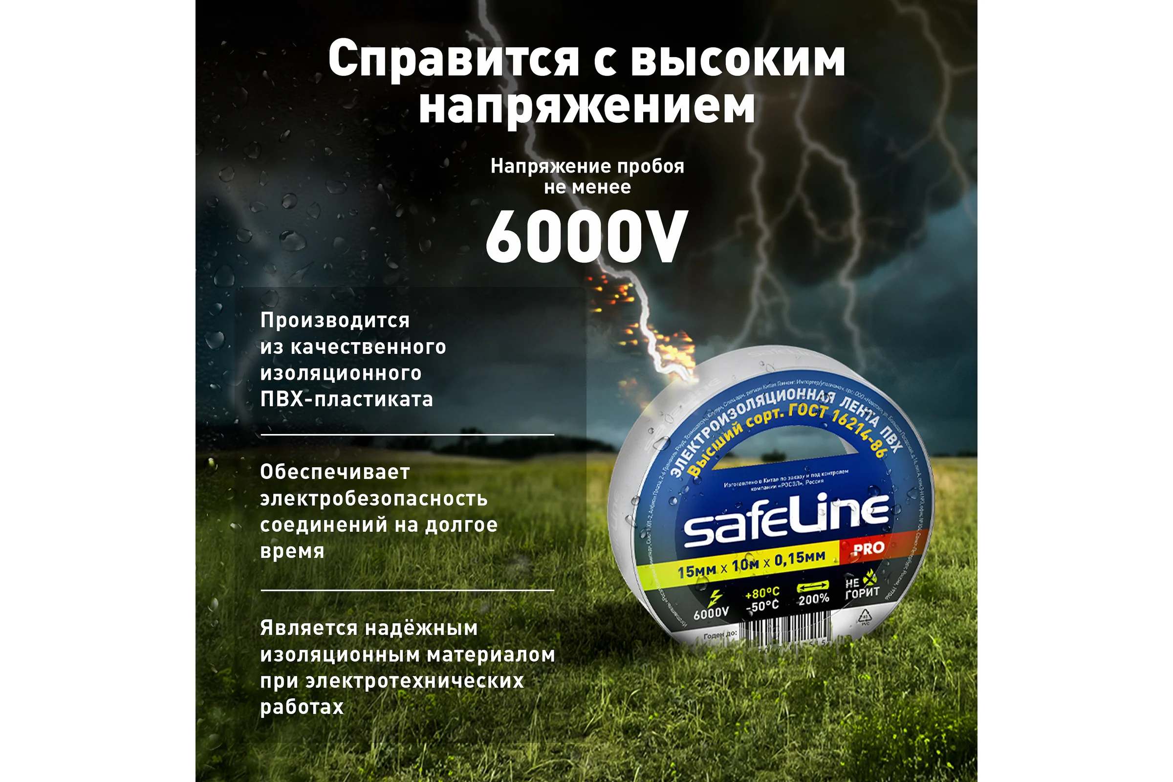 Изолента ПВХ Safeline, 15мм х 10м, белый, 9358