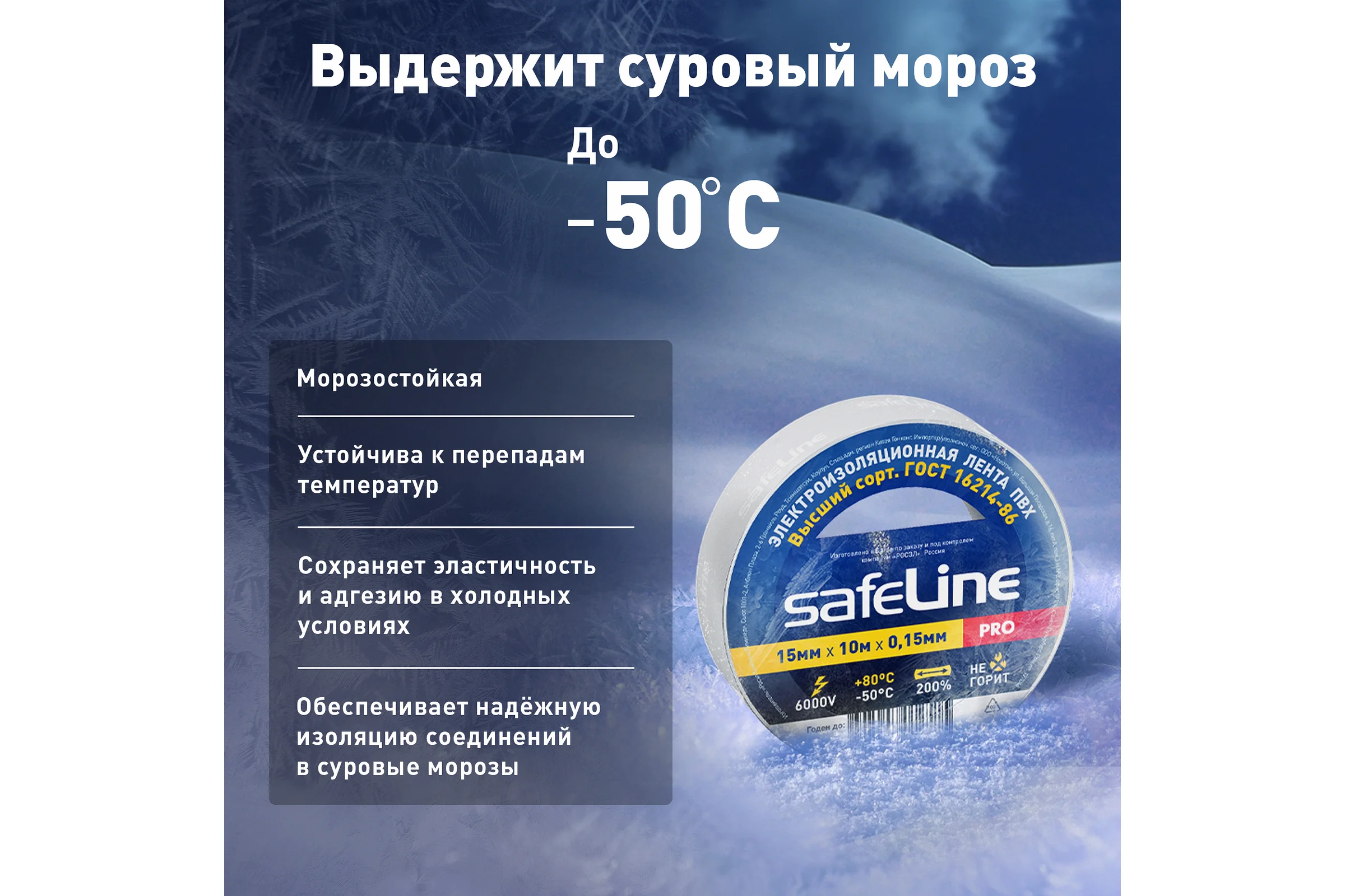 Изолента ПВХ Safeline, 15мм х 10м, белый, 9358