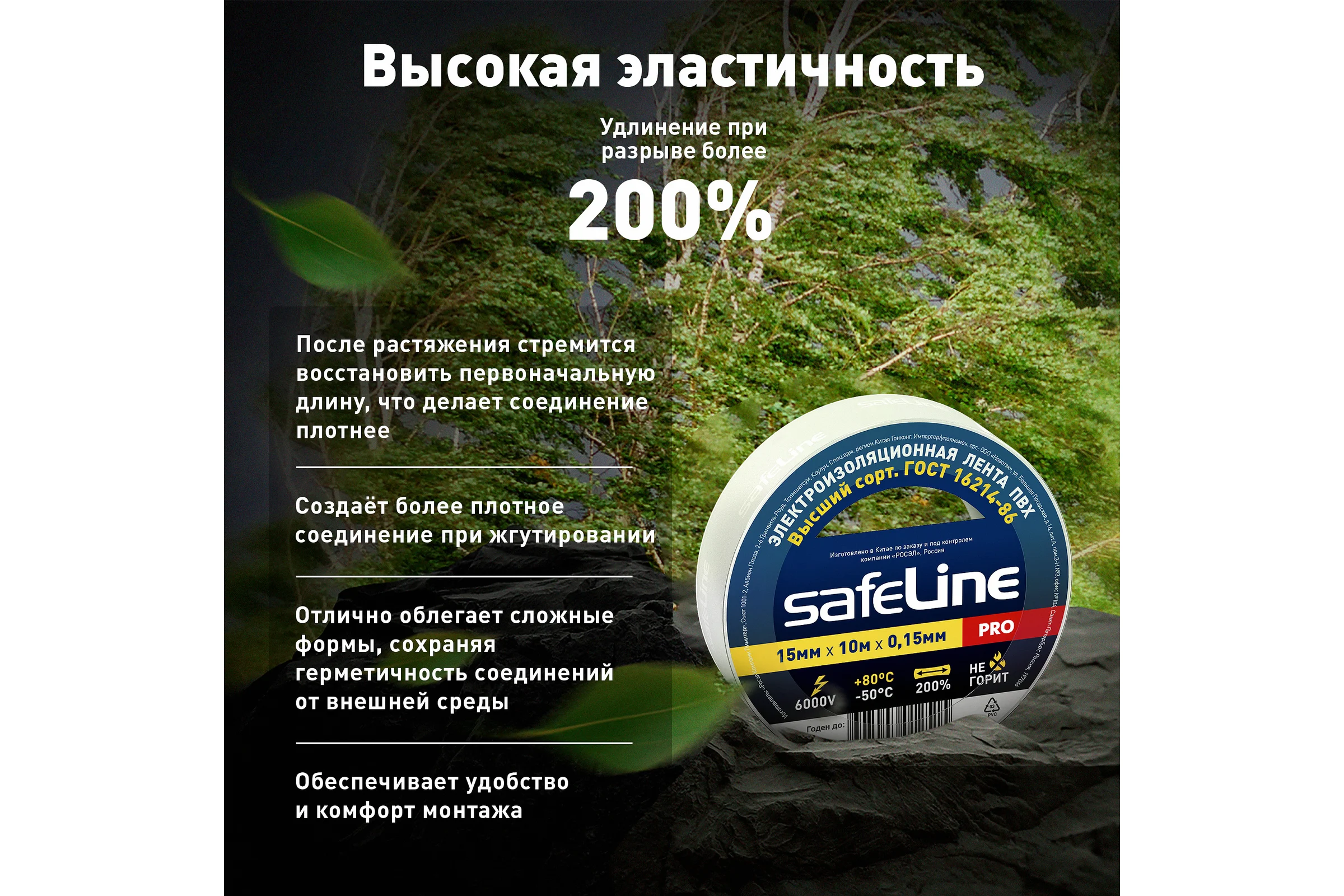 Изолента ПВХ Safeline, 15мм х 10м, белый, 9358