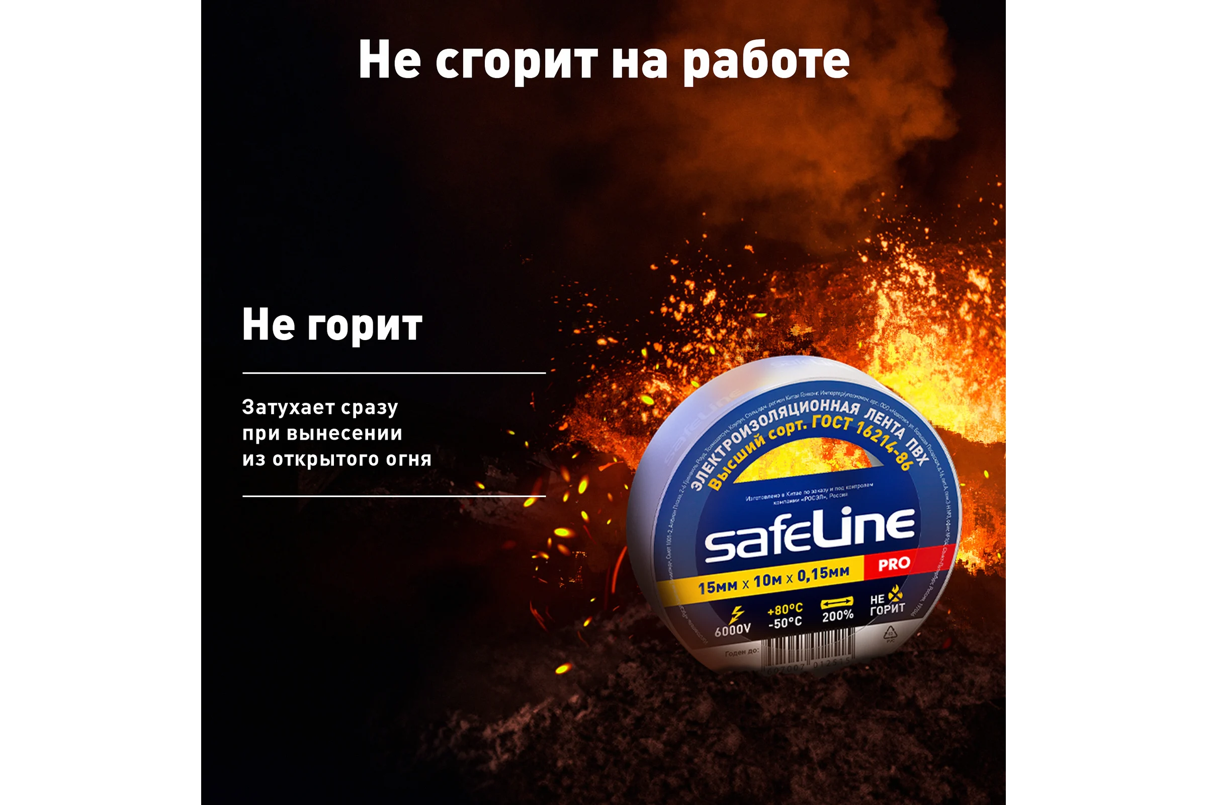 Изолента ПВХ Safeline, 15мм х 10м, белый, 9358