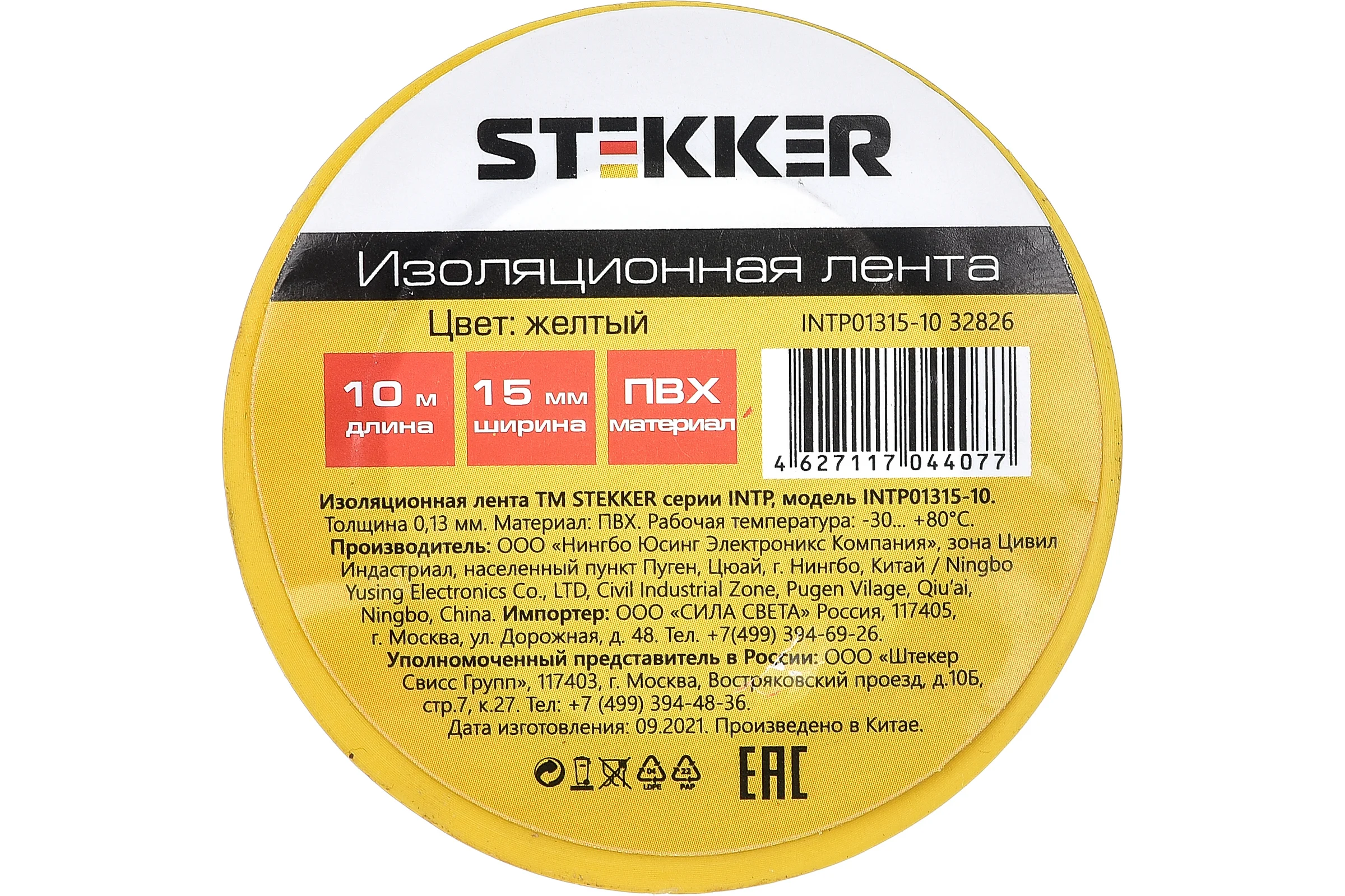 Изоляционная лента STEKKER 0,13x15 мм, 10 м, желтая, INTP01315-10 32826