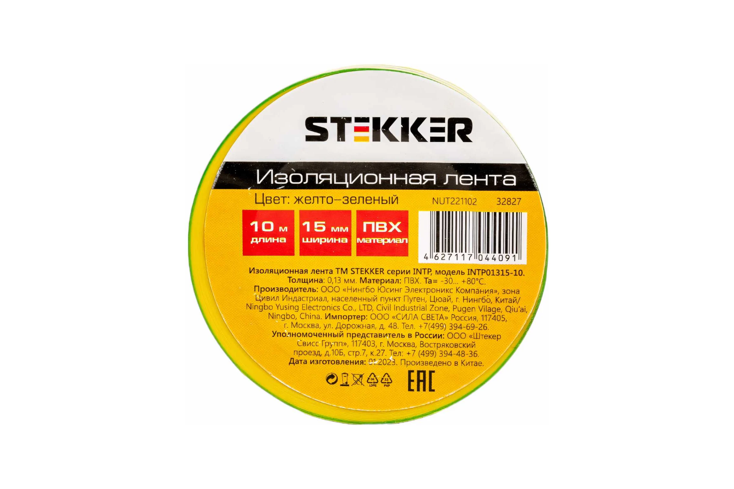 Изоляционная лента STEKKER 0,13x15 мм, 10 м, желто-зеленая, INTP01315-10 32827