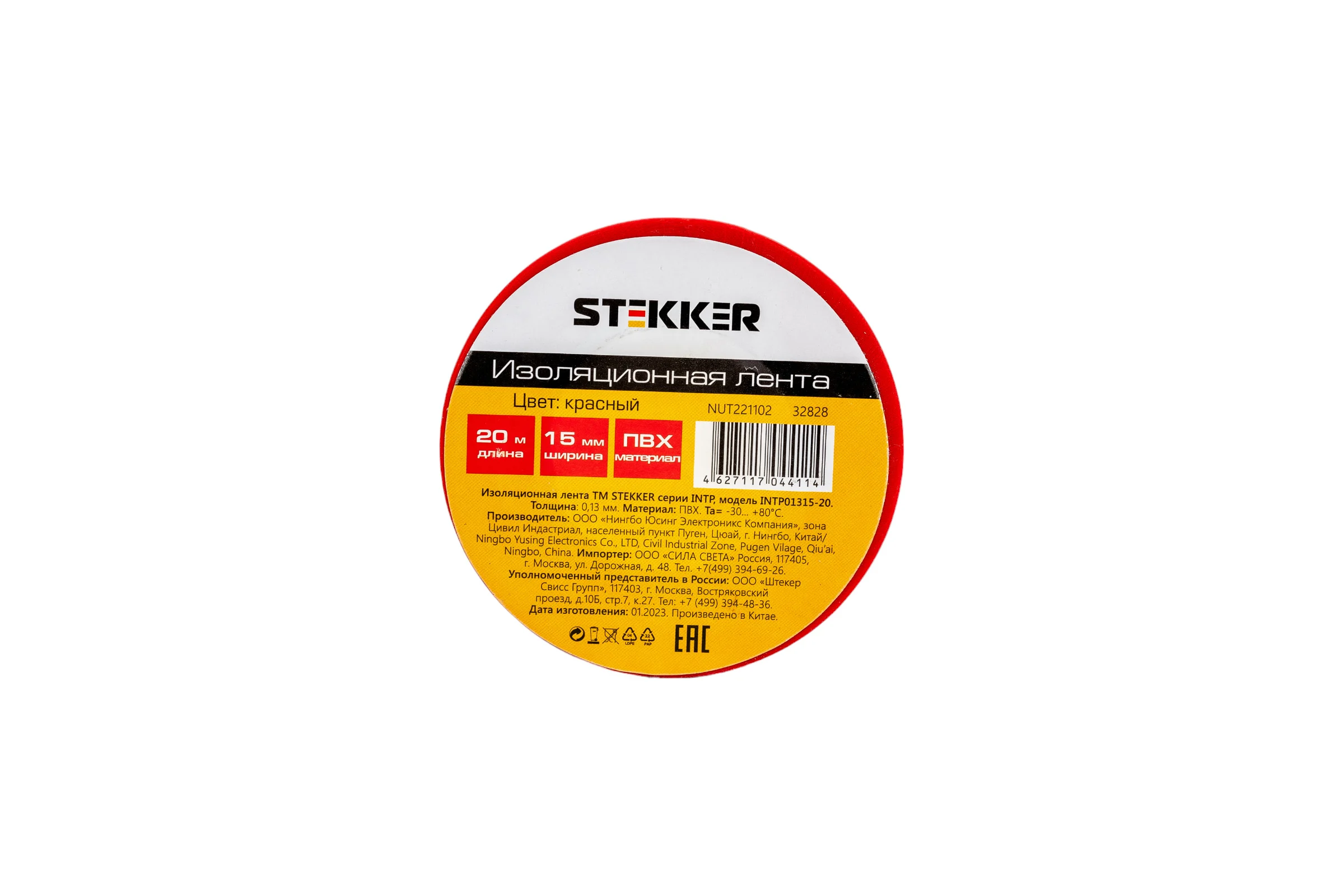 Изоляционная лента STEKKER 0,13x15 мм, 20 м, красная, INTP01315-20 32828