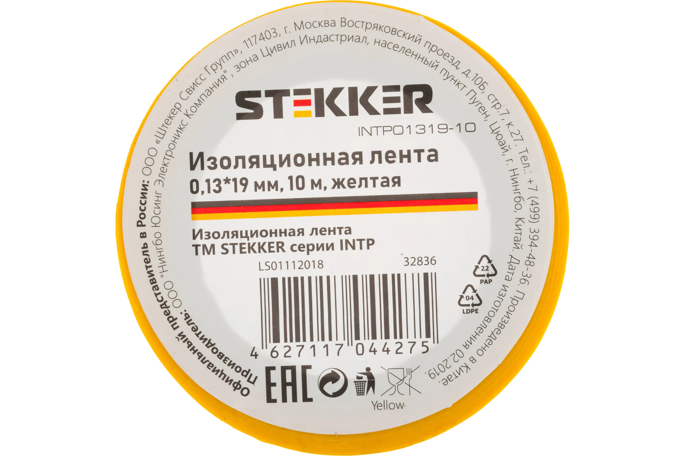 Изоляционная лента STEKKER 0,13x19 мм, 10 м, желтая, INTP01319-10 32836