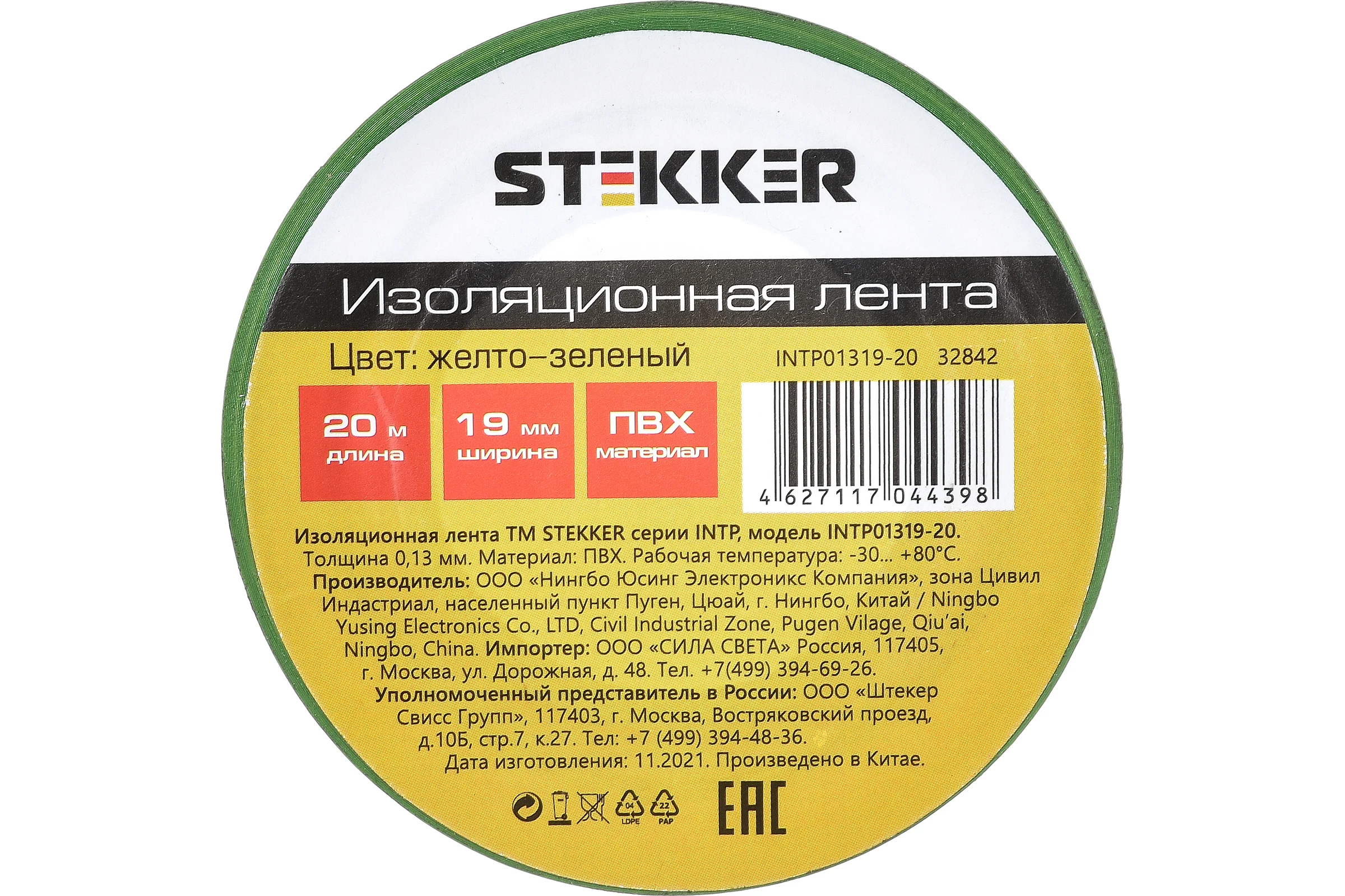 Изоляционная лента STEKKER 0,13x19 мм, 20 м, желто-зеленая, INTP01319-20 32842
