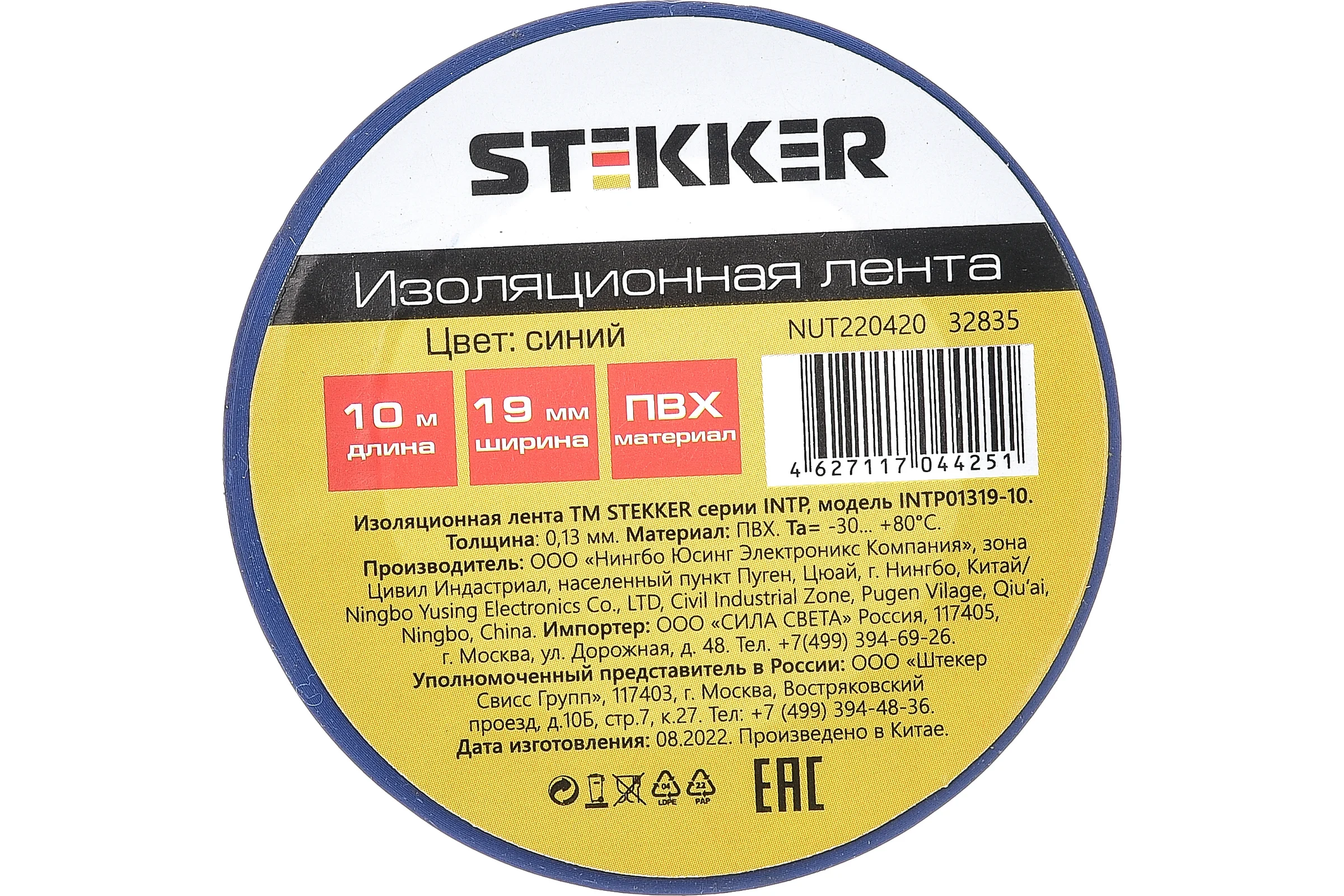 Изоляционная лента STEKKER 0,13x19 мм, 10 м, синяя INTP01319-10 32835
