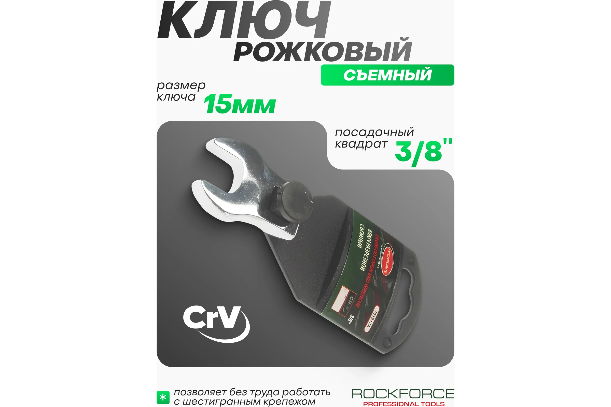 Рожковый съемный ключ Rockforce 14мм, на пластиковом держателе RF-751314A(27308)