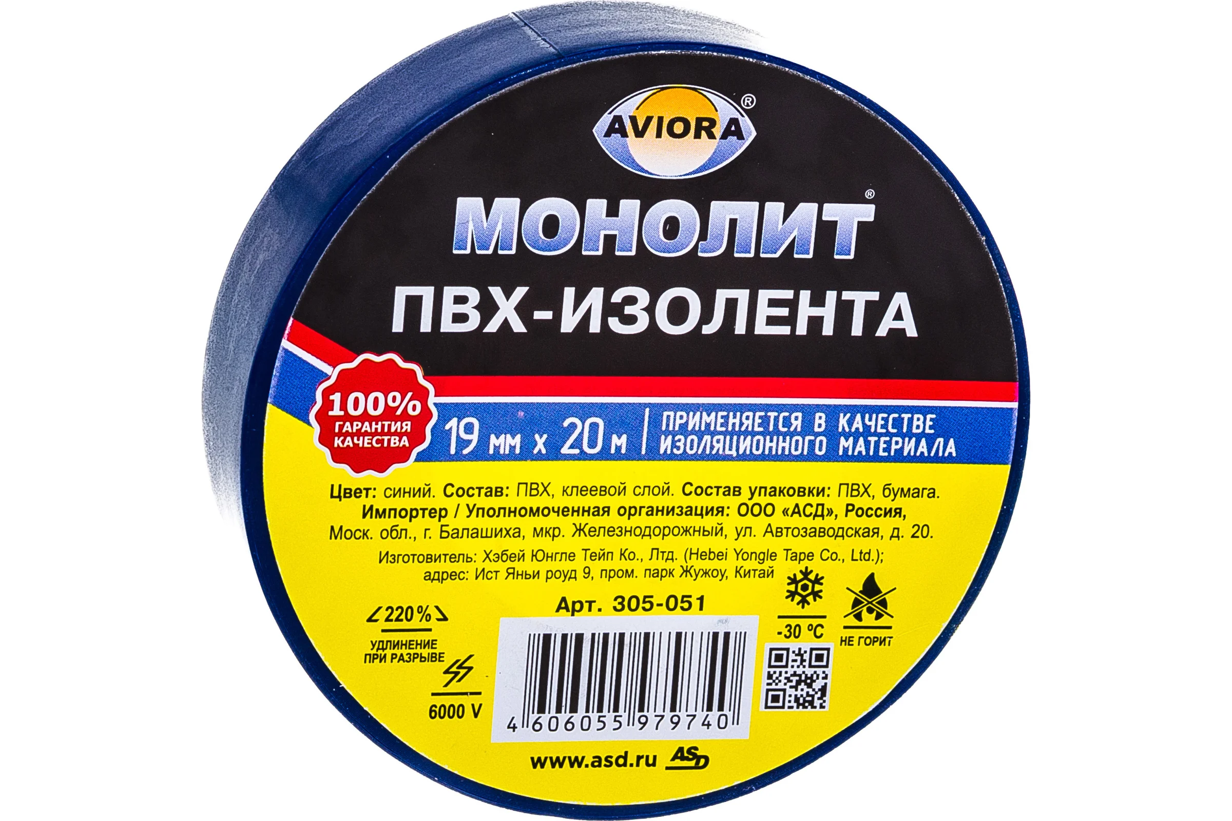 Изолента AVIORA 19мм х 20м синяя МОНОЛИТ 305-051