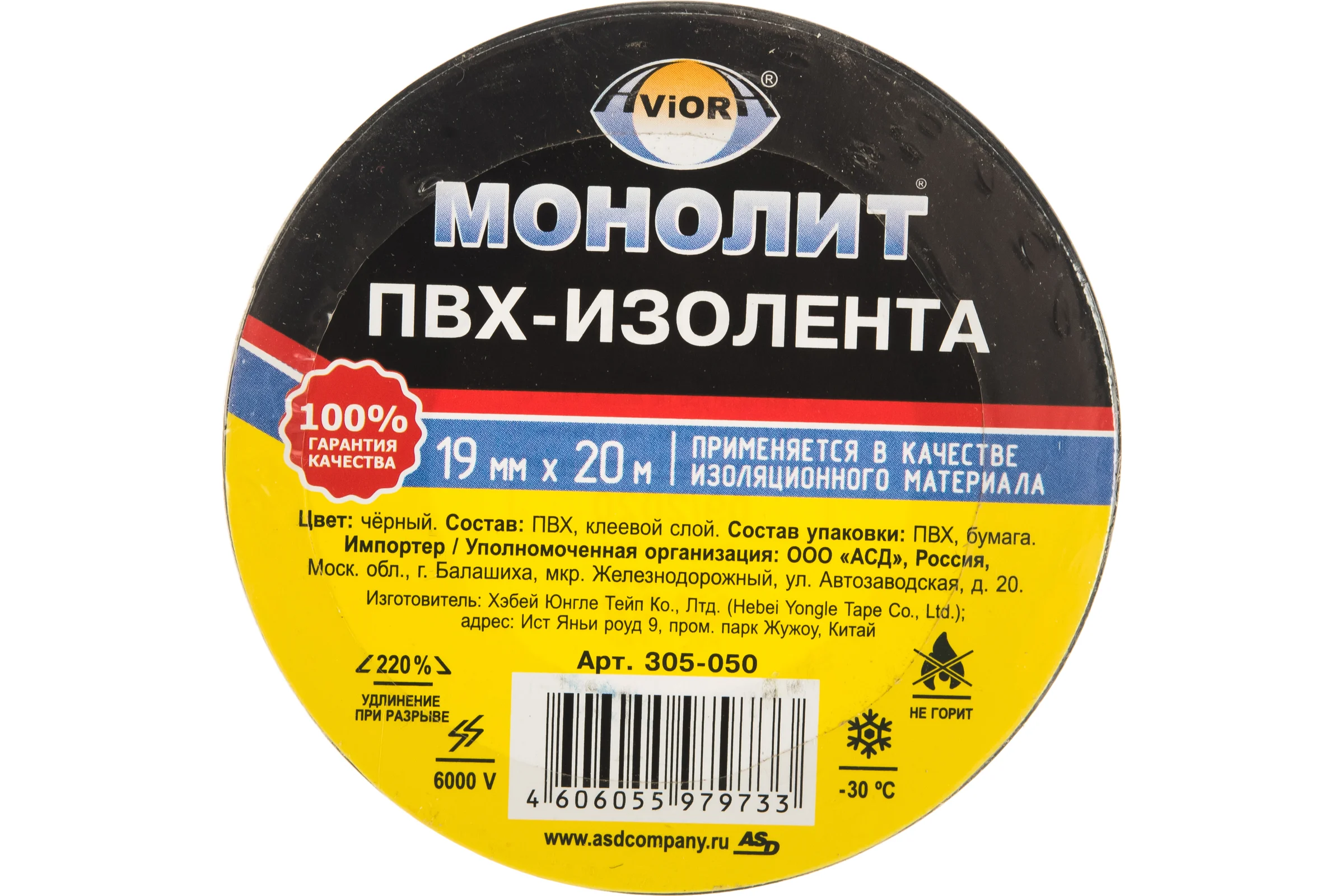 Изолента AVIORA 19мм, 20м черная МОНОЛИТ 305-050