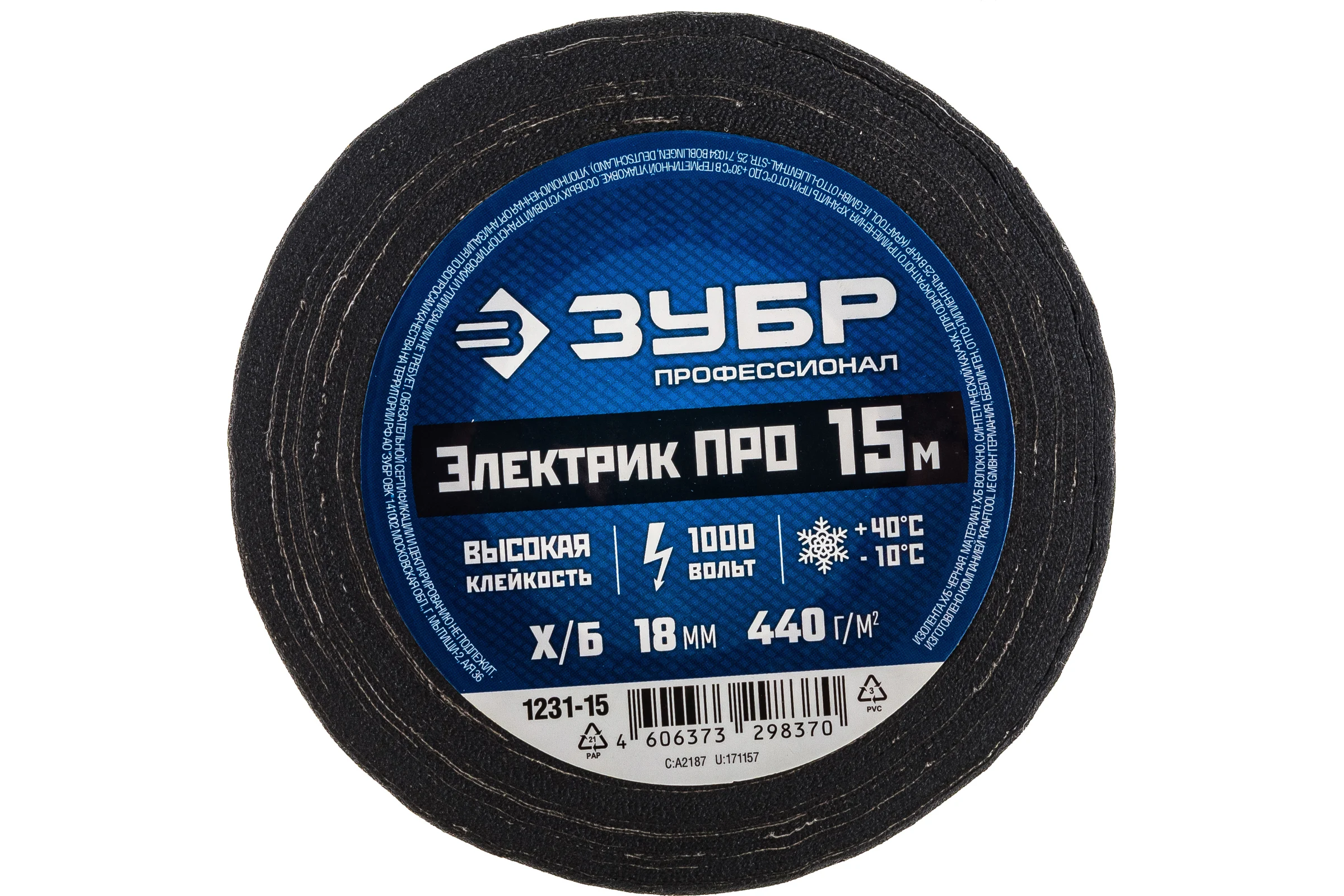 Изолента Х/Б ЗУБР Электрик Про 15 м, черная 1231-15