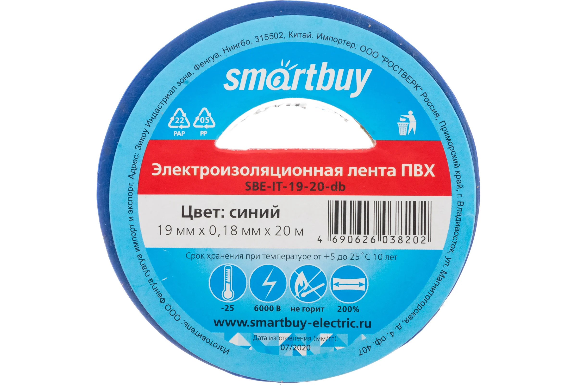 Изолента Smartbuy 0.18х19 мм, 20 метров, синяя SBE-IT-19-20-db