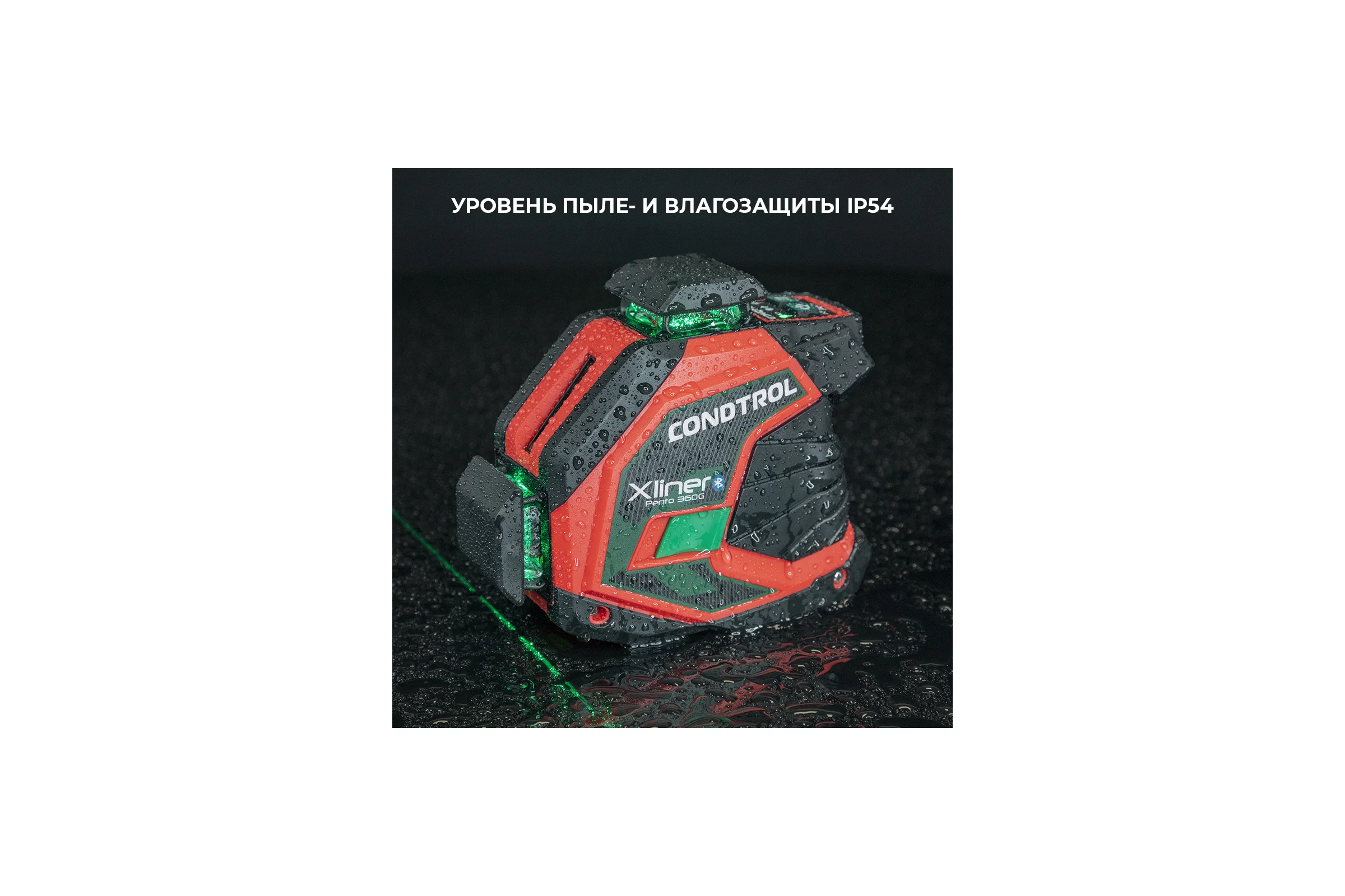 Лазерный нивелир Condtrol xliner pento 360g kit 1-2-410
