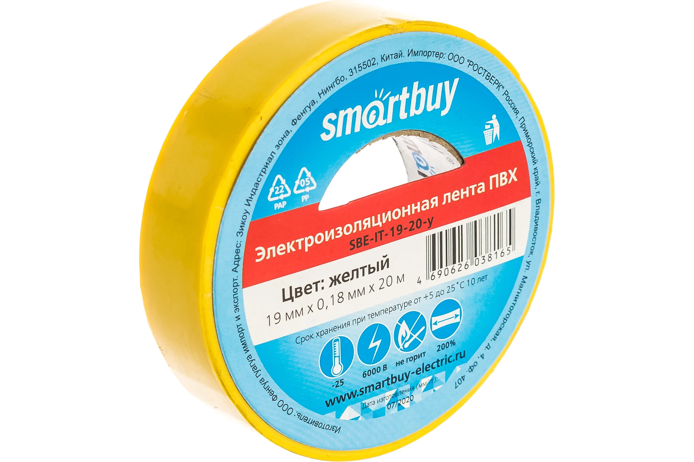 Изолента Smartbuy 0.18х19 мм, 20 метров, желтая SBE-IT-19-20-y