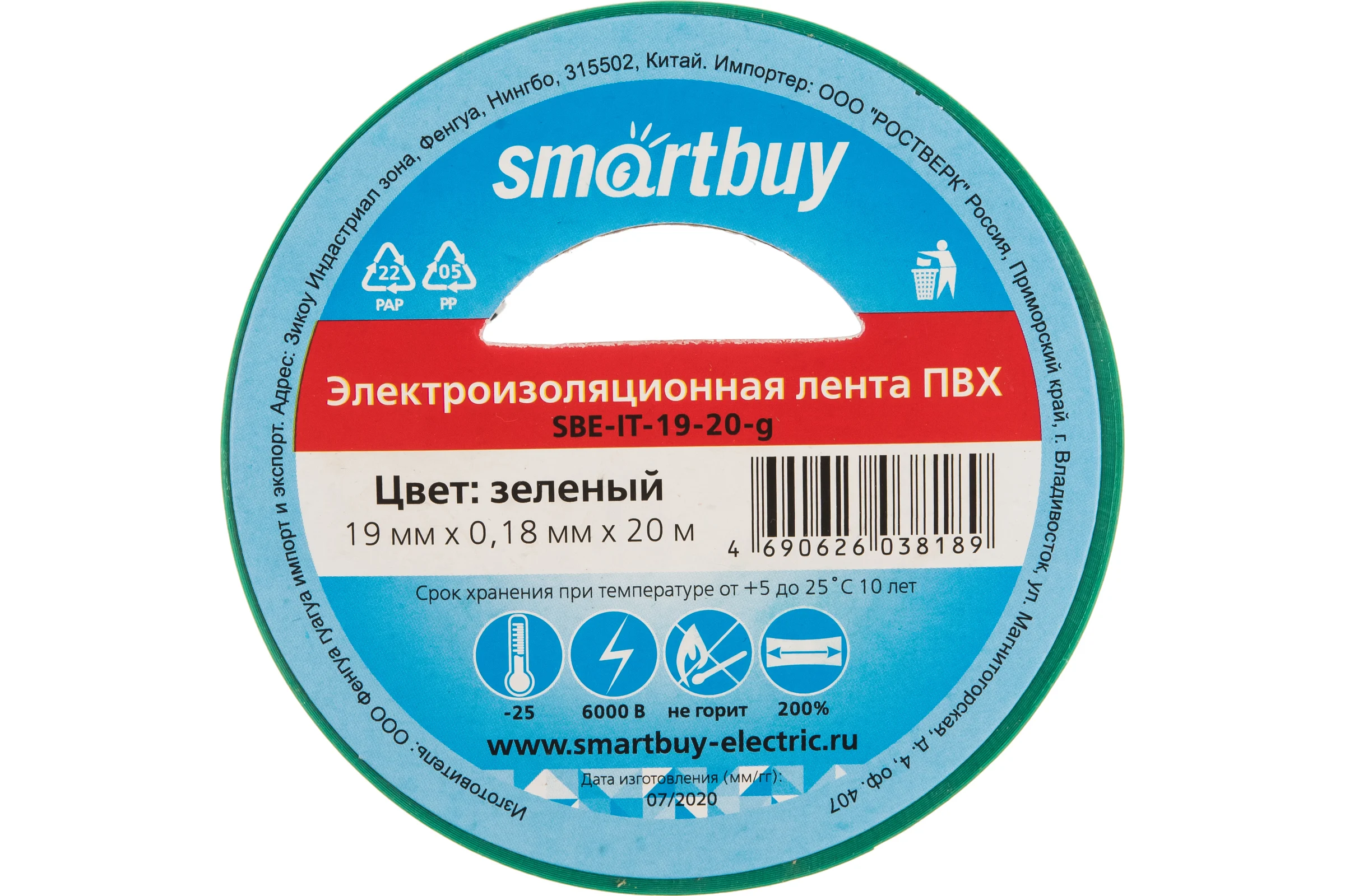 Изолента Smartbuy 0.18х19 мм, 20 метров, зеленая SBE-IT-19-20-g