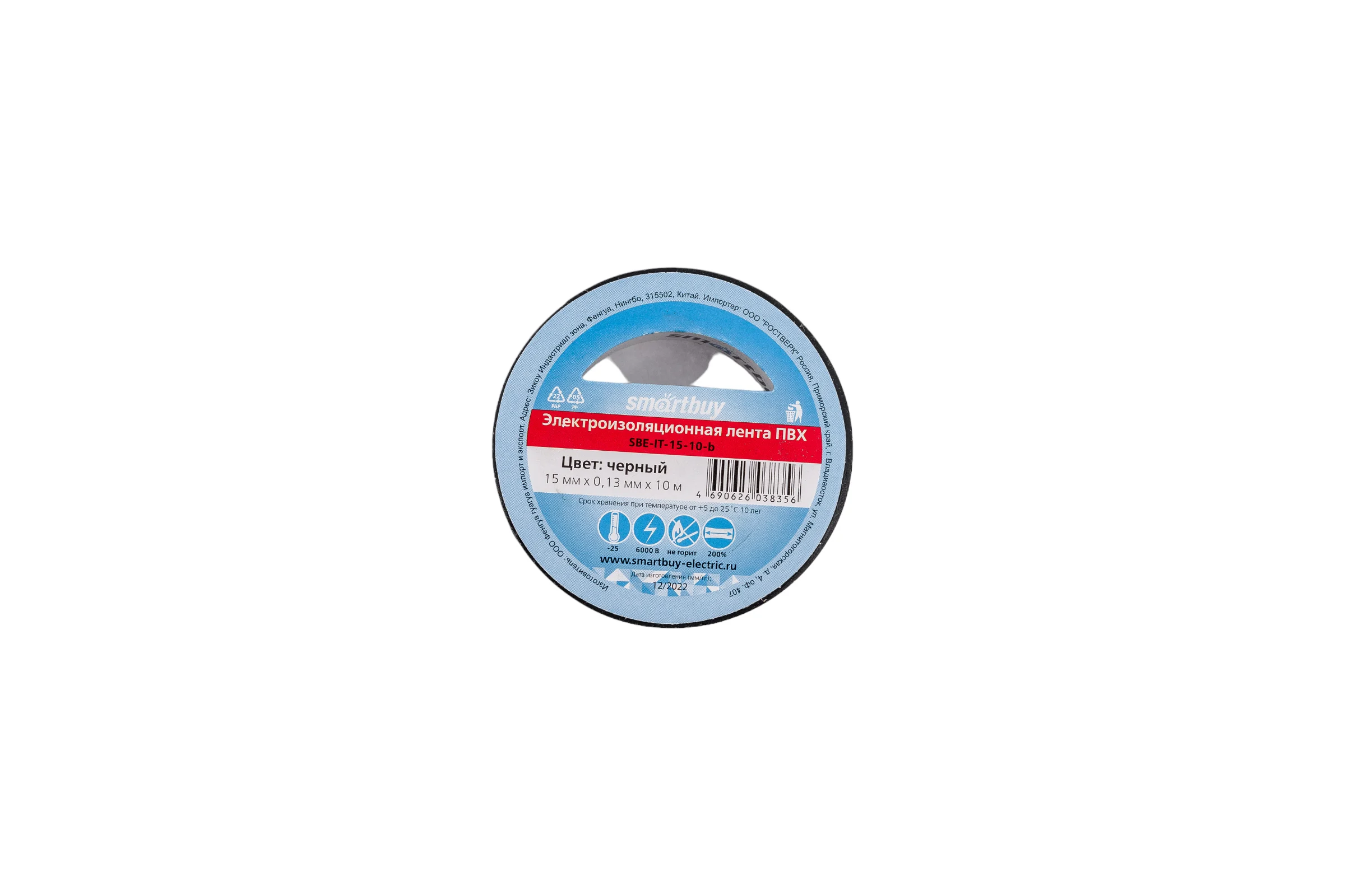 Изолента Smartbuy 0.13х15 мм, 10 метров, черная SBE-IT-15-10-b