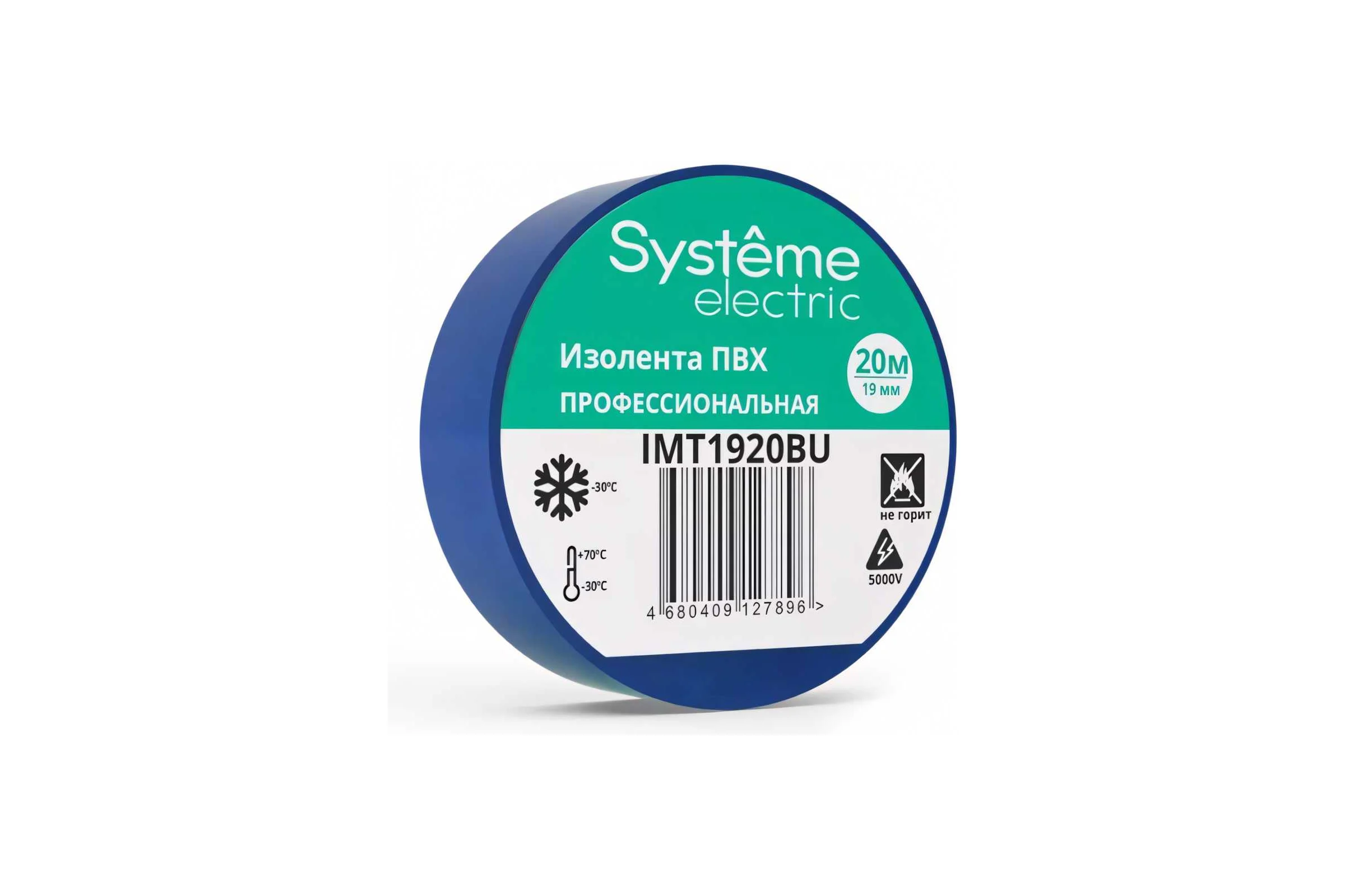 Изолента ПВХ Systeme Electric 19 мм, 20 м, толщина 0.13 мм, синяя IMT1920BU