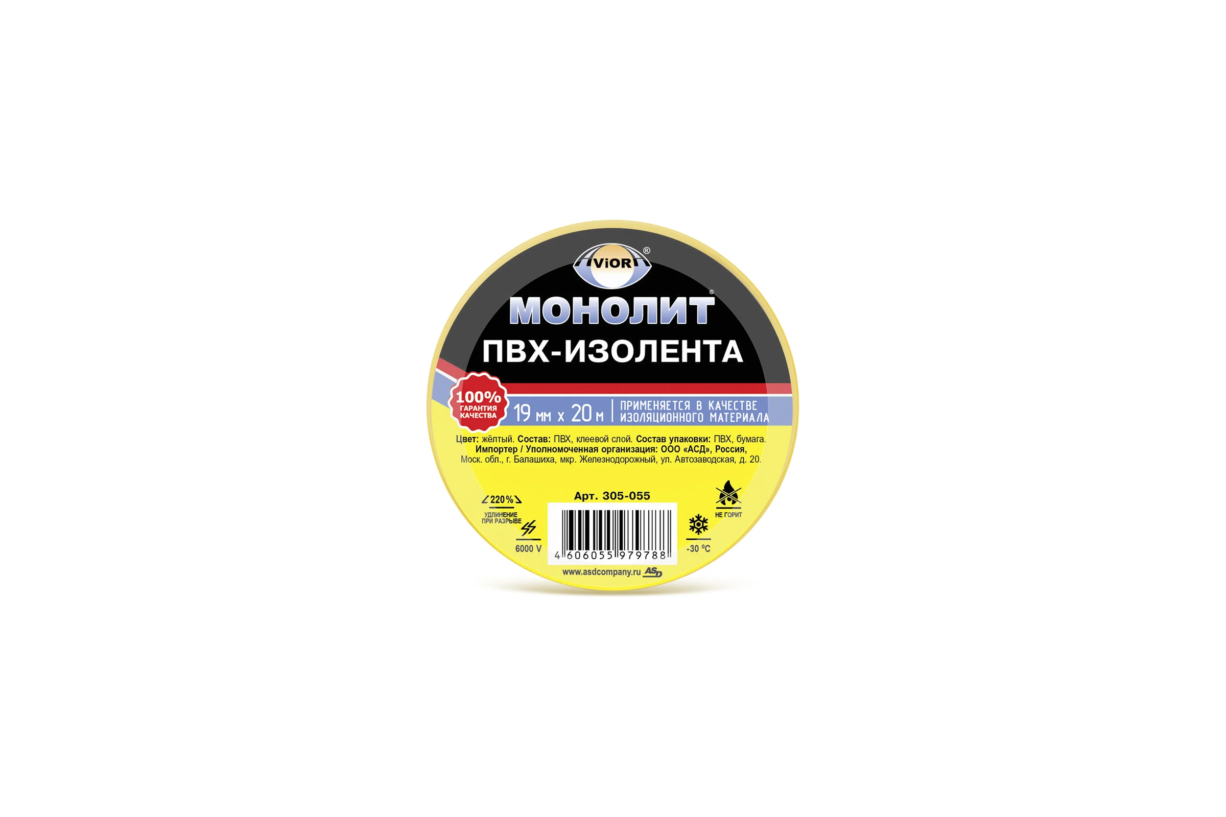Изолента AVIORA 19мм х 20м желтая МОНОЛИТ 305-055