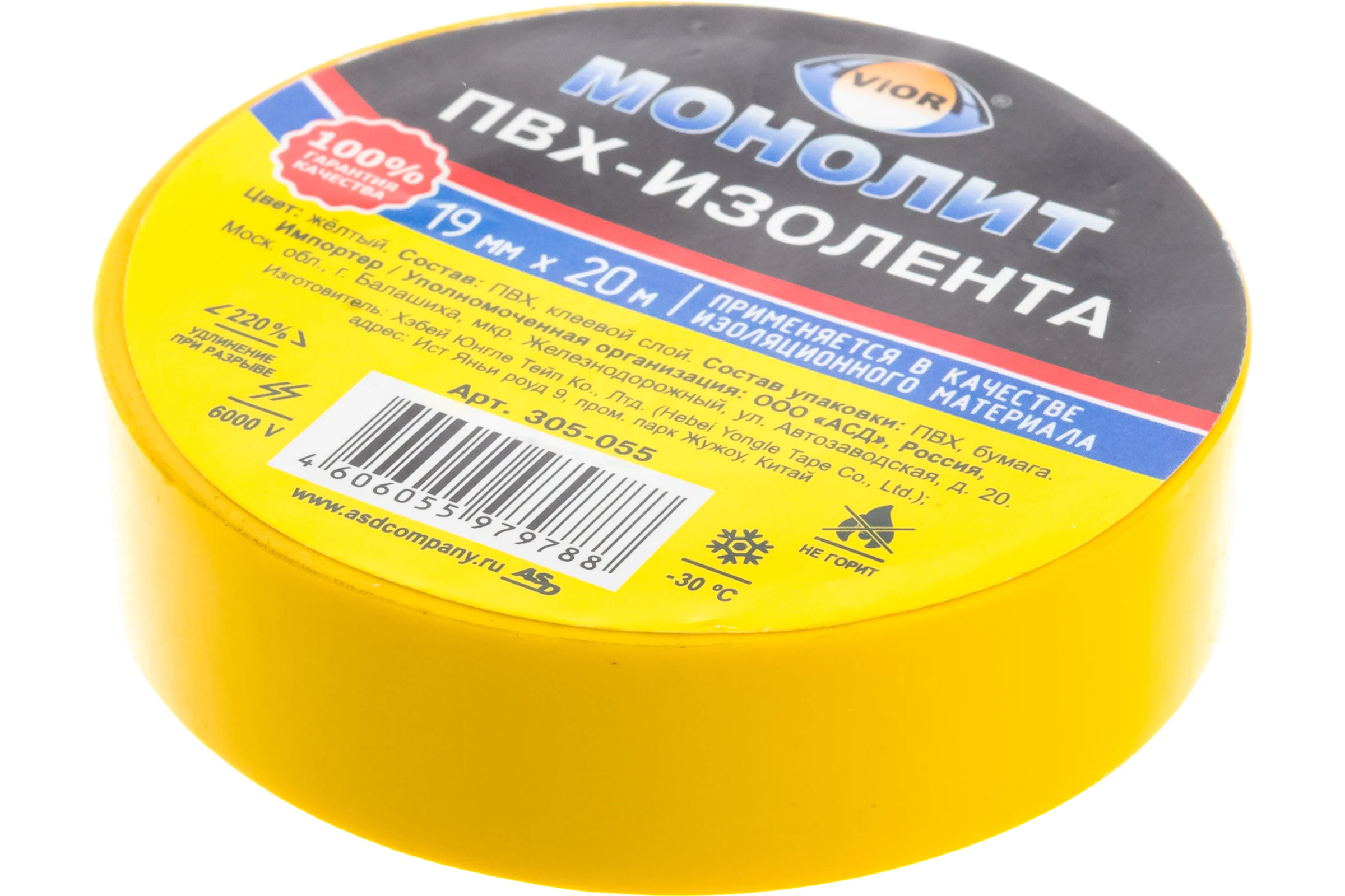 Изолента AVIORA 19мм х 20м желтая МОНОЛИТ 305-055
