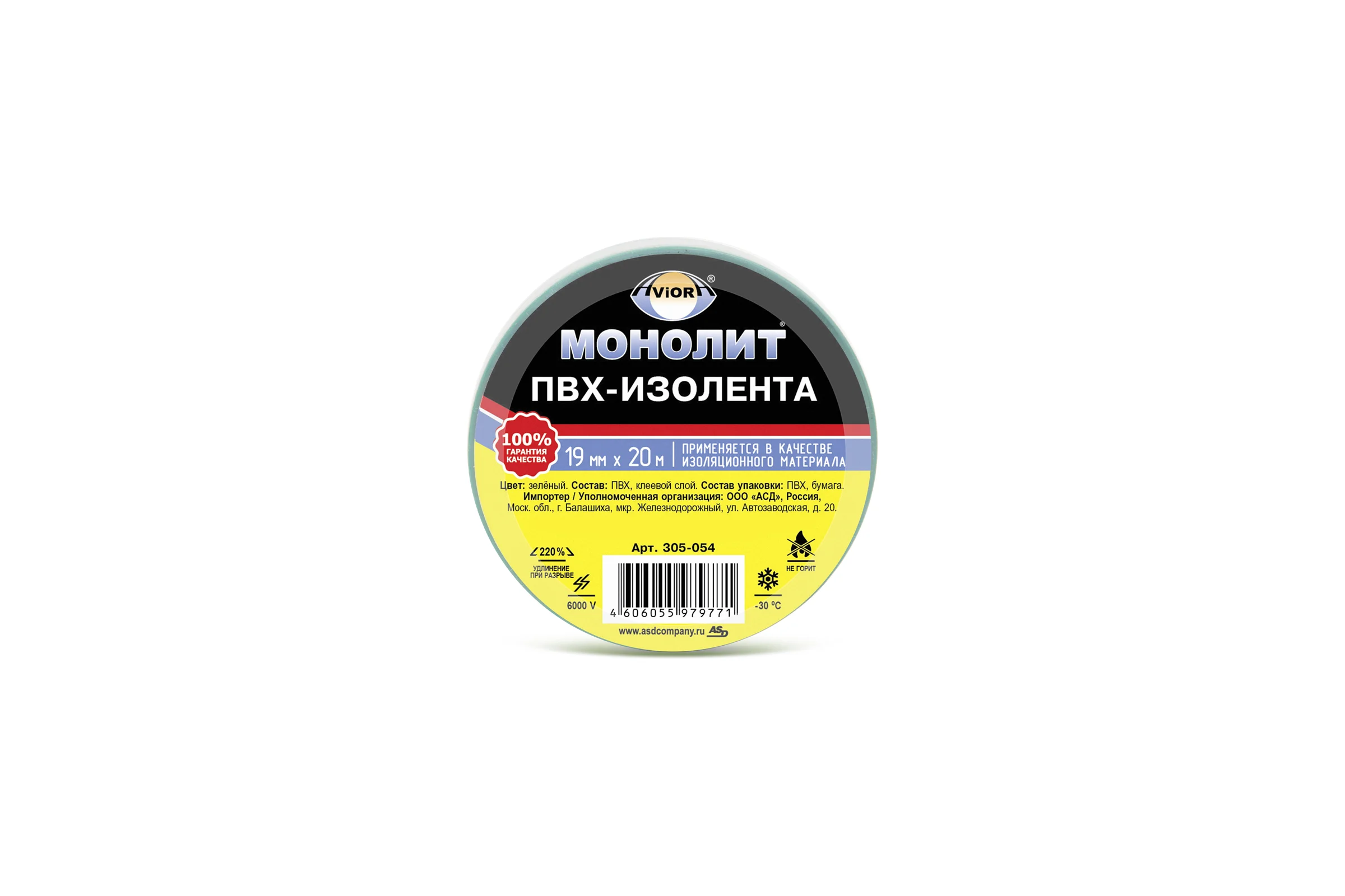 Изолента AVIORA 19мм х 20м зеленая МОНОЛИТ 305-054