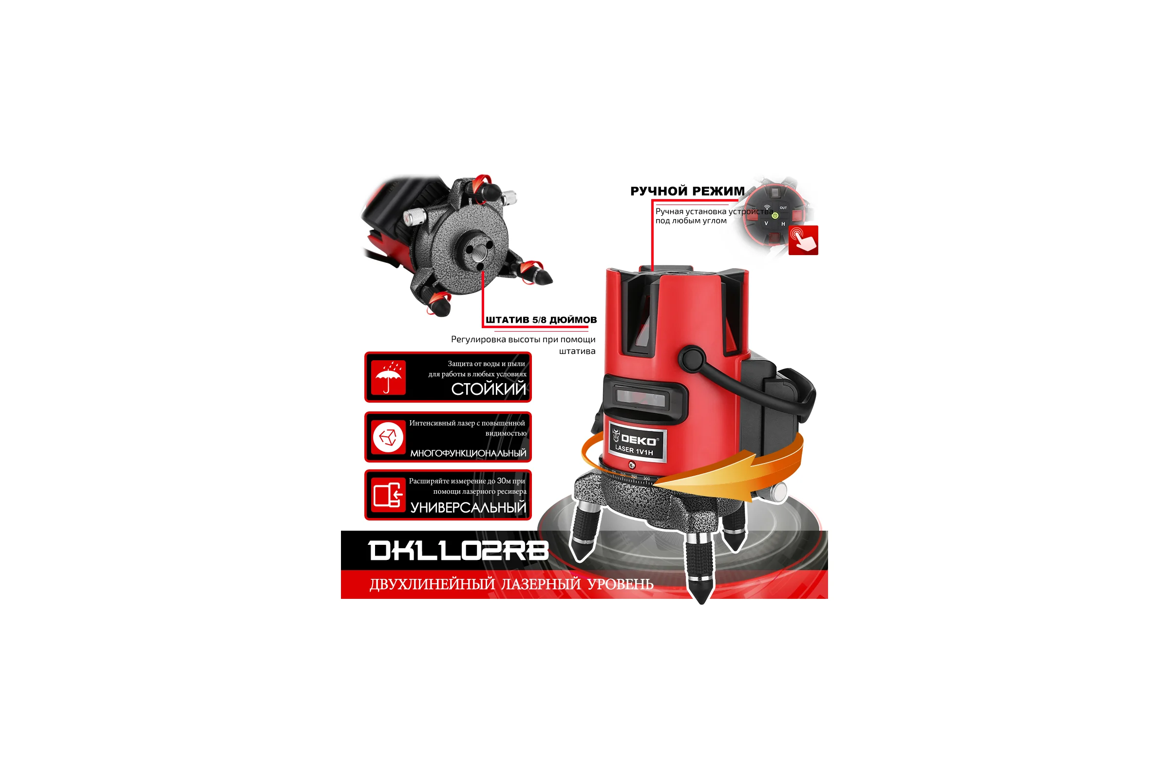 Лазерный самовыравнивающийся уровень DEKO DKLL02RB SET 4 065-0272