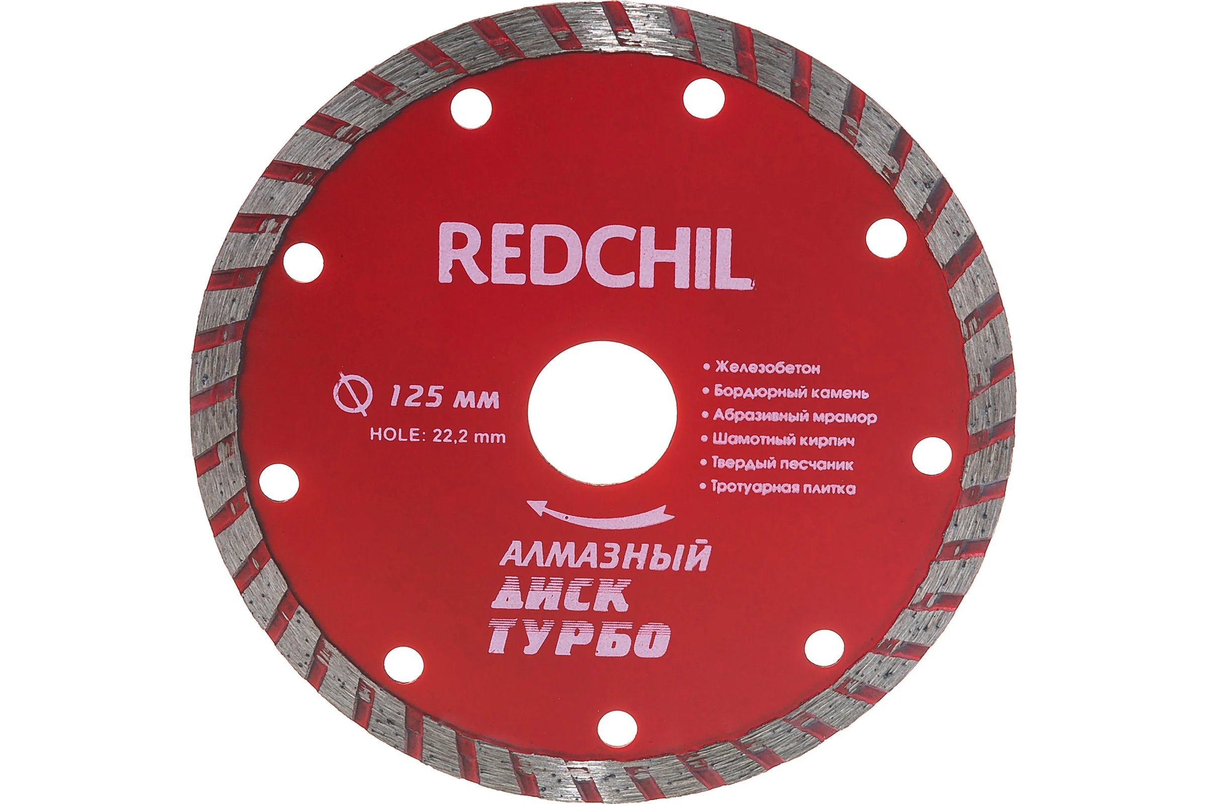 Диск алмазный турбо (125х22.2 мм) REDCHILI 07-07-07-1