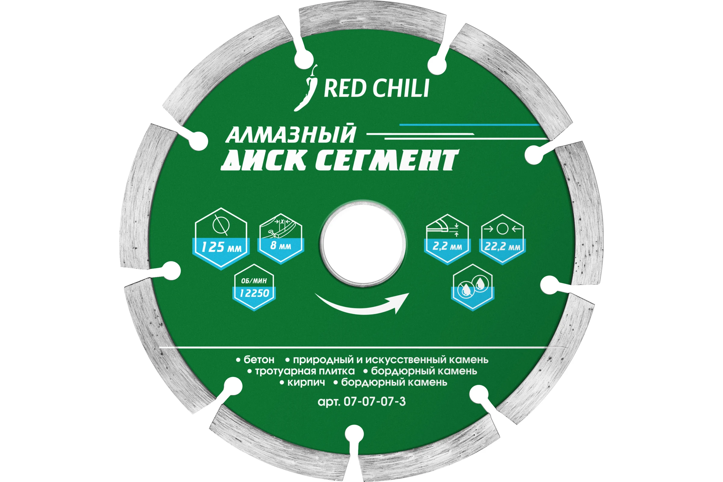 Диск алмазный сегментированный (125х22.2 мм) REDCHILI 07-07-07-3