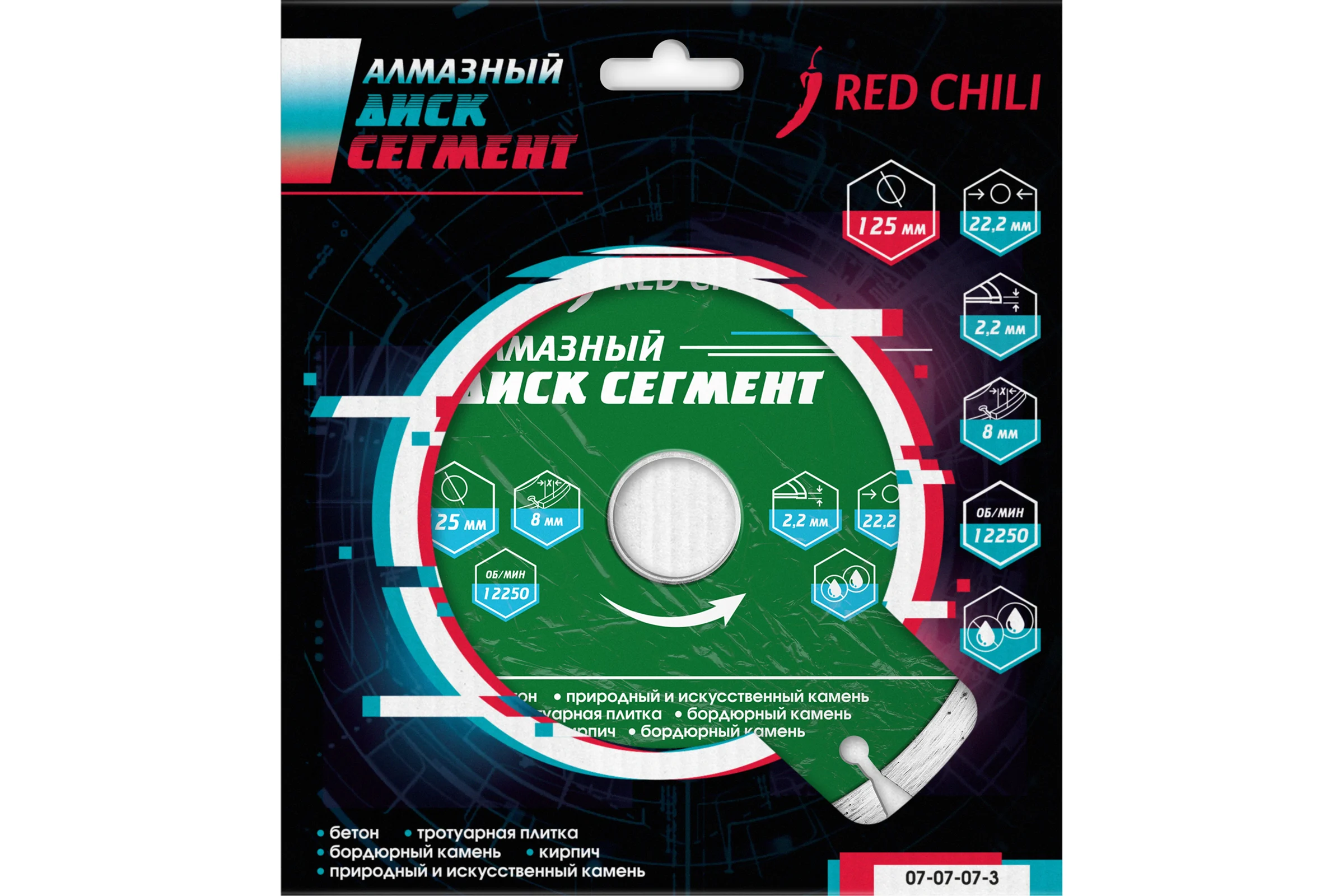 Диск алмазный сегментированный (125х22.2 мм) REDCHILI 07-07-07-3