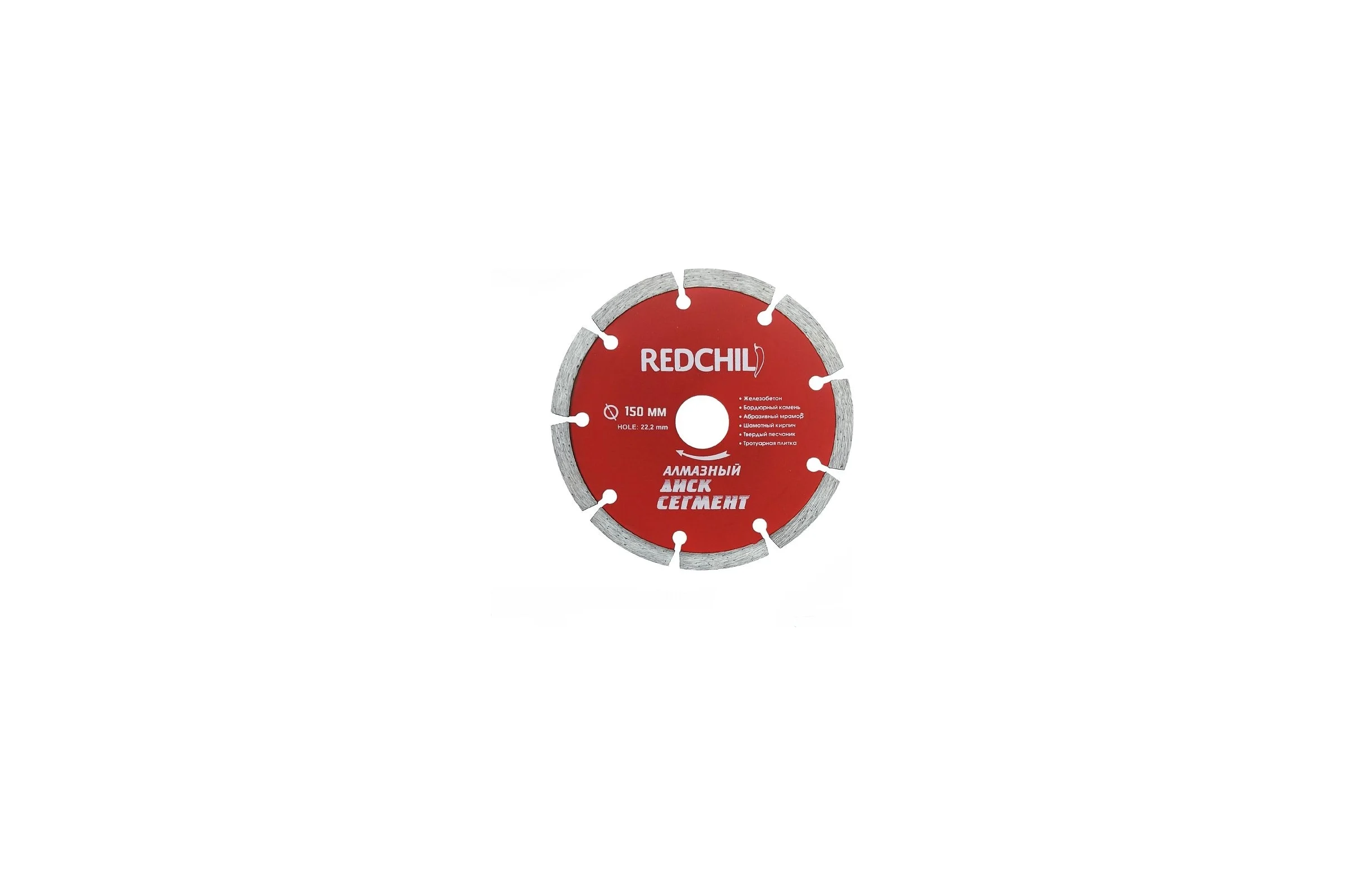 Диск алмазный сегментированный (150х22.2 мм) REDCHILI 07-07-07-8