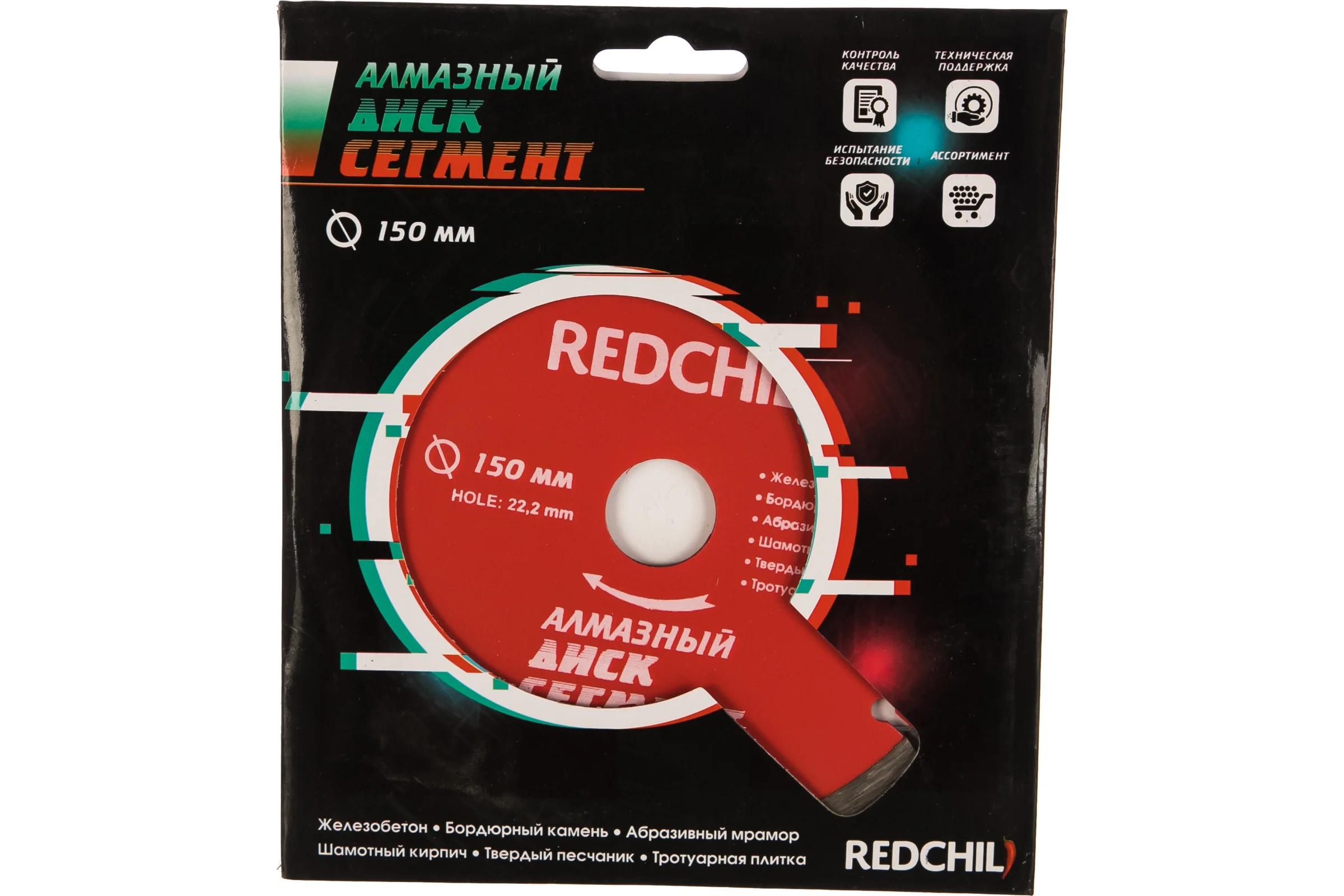 Диск алмазный сегментированный (150х22.2 мм) REDCHILI 07-07-07-8