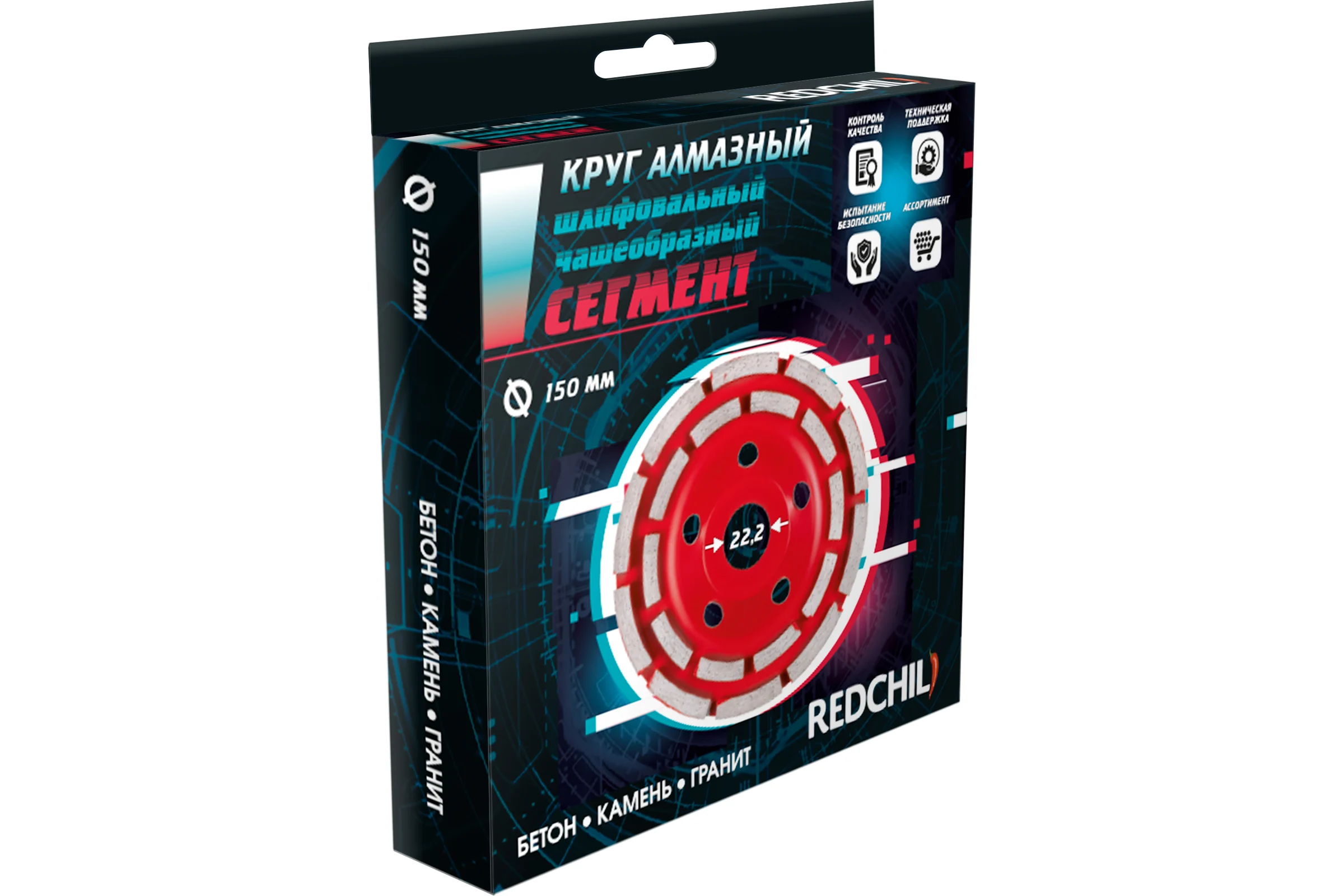 Чашка алмазная сегментная (150х22.2 мм) REDCHILI 07-07-07-13