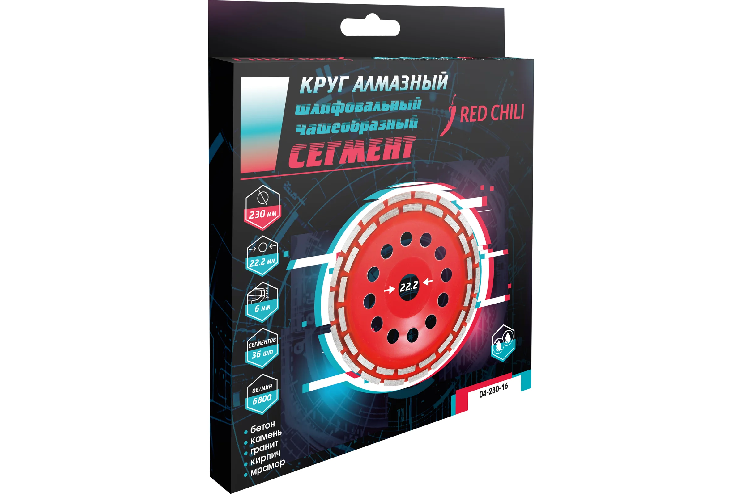 Чашка алмазная сегментная (230х22.2 мм) Redchili 20 кор 04-230-16