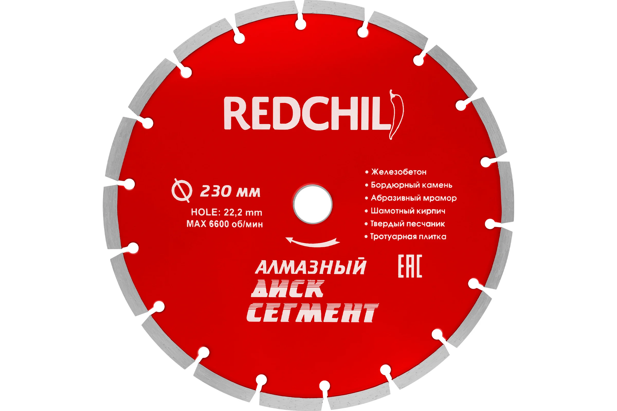 Диск алмазный сегментированный (230х22.2 мм) REDCHILI 07-07-07-4