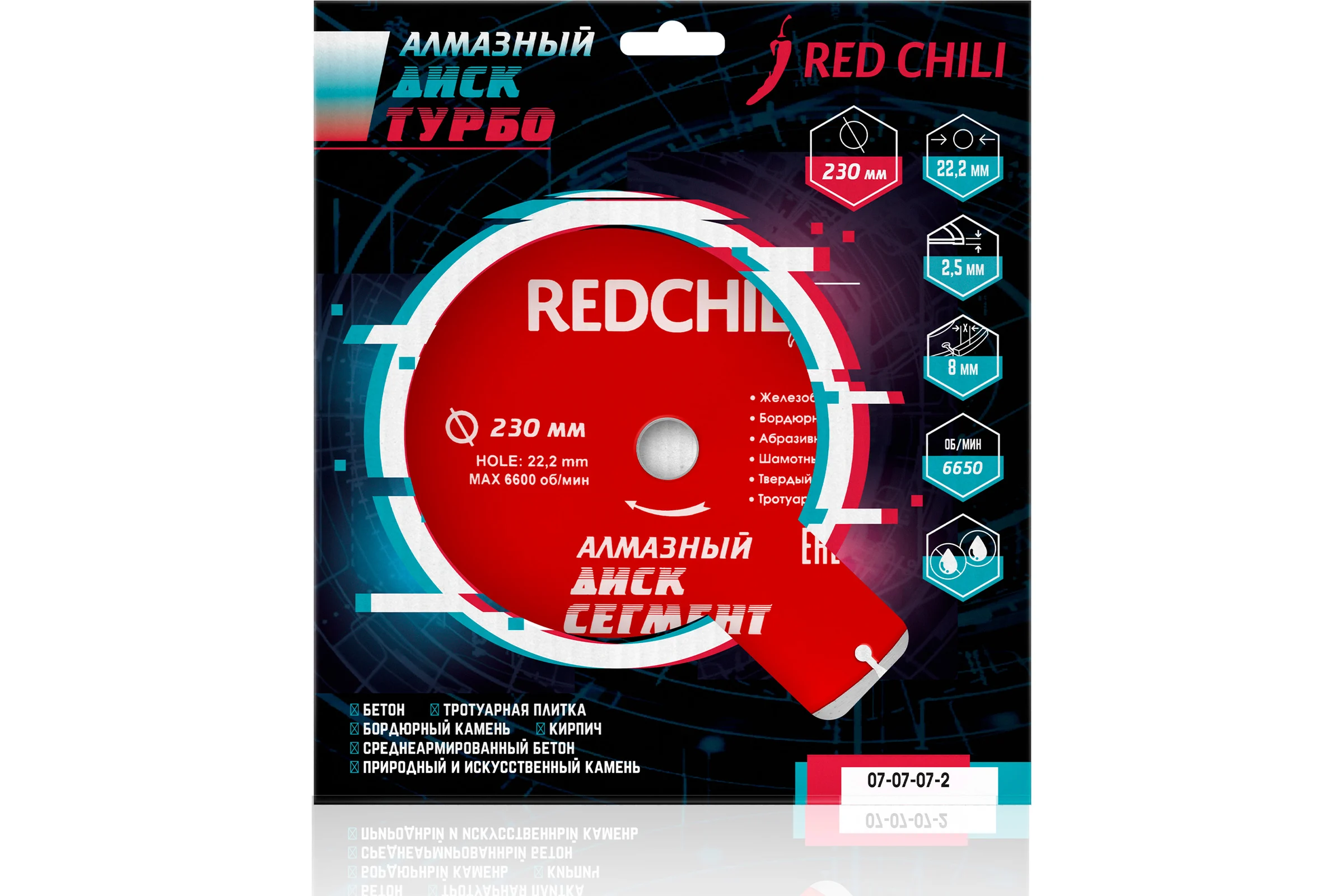 Диск алмазный сегментированный (230х22.2 мм) REDCHILI 07-07-07-4