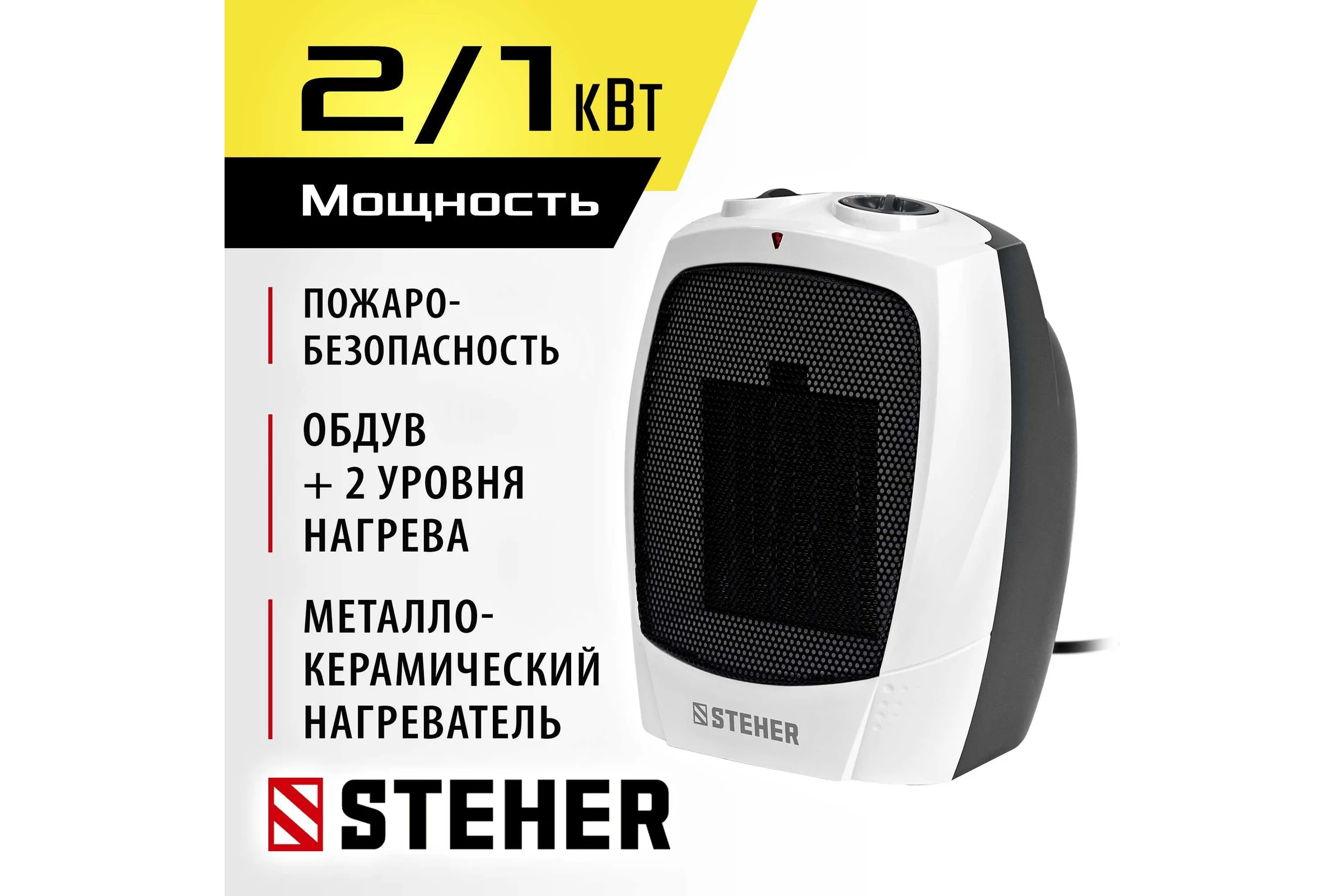 Тепловентилятор STEHER 2 квт, металло-керамический нагревательный элемент SVK-2000