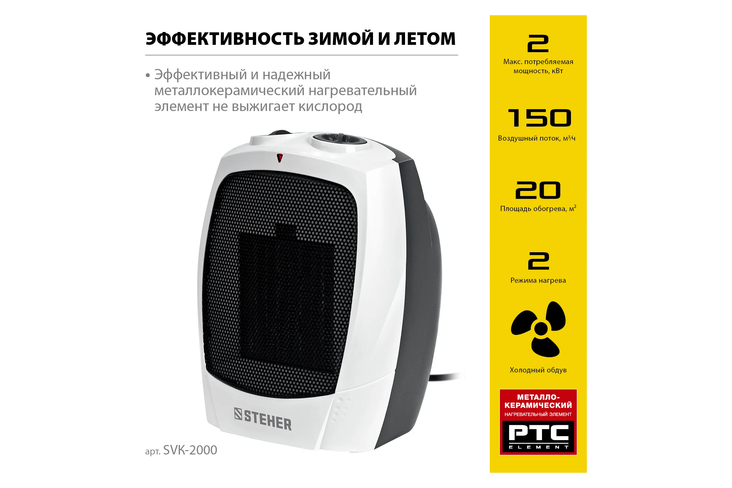 Тепловентилятор STEHER 2 квт, металло-керамический нагревательный элемент SVK-2000