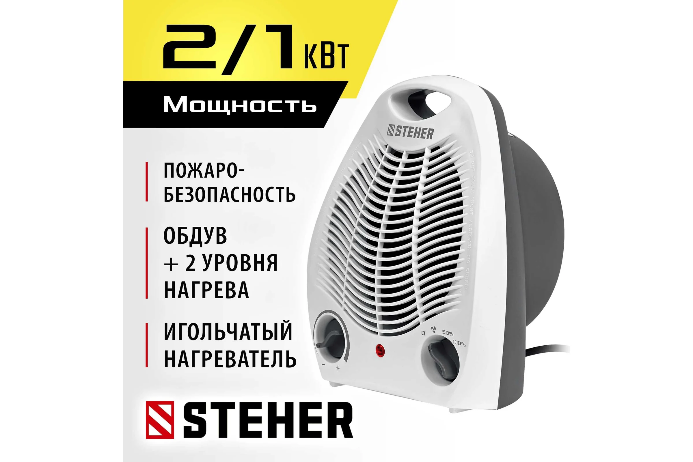 Тепловентилятор STEHER 2 квт SVE-2000