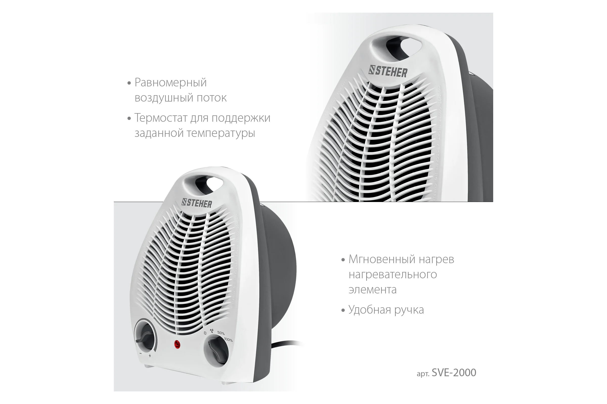 Тепловентилятор STEHER 2 квт SVE-2000