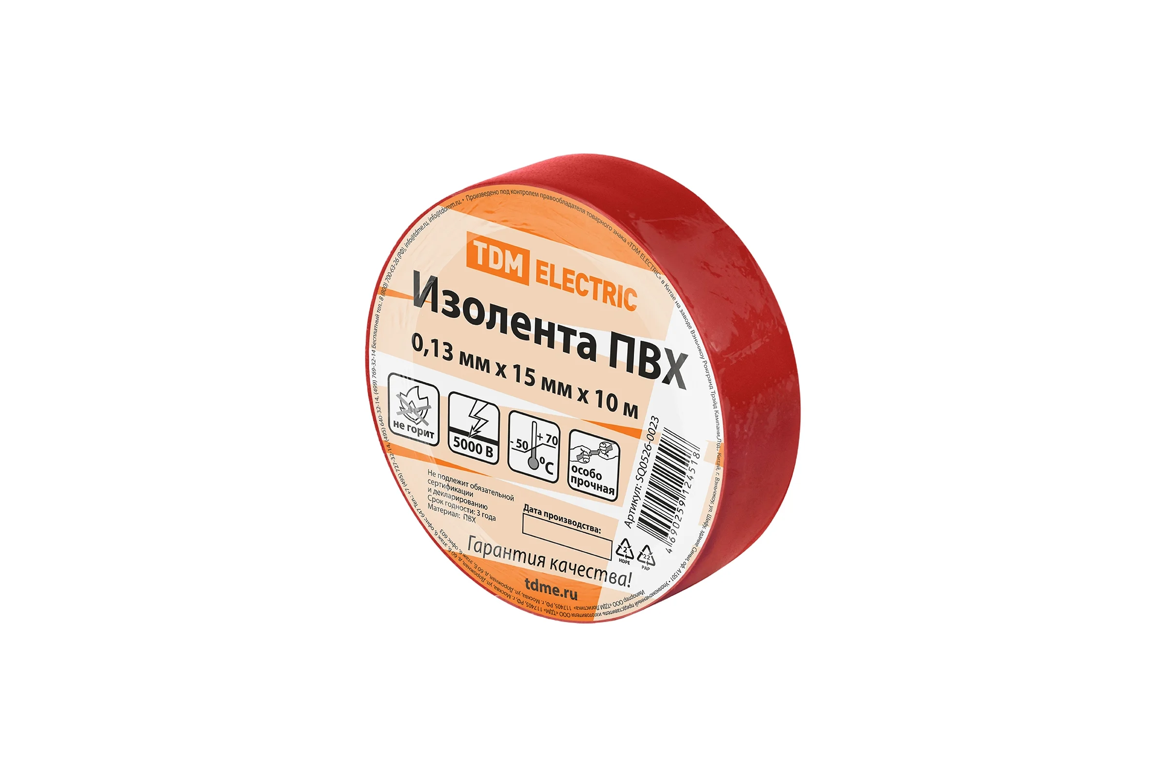 Изолента ПВХ TDM ELECTRIC 0,13x15 мм красная 10 м SQ0526-0023