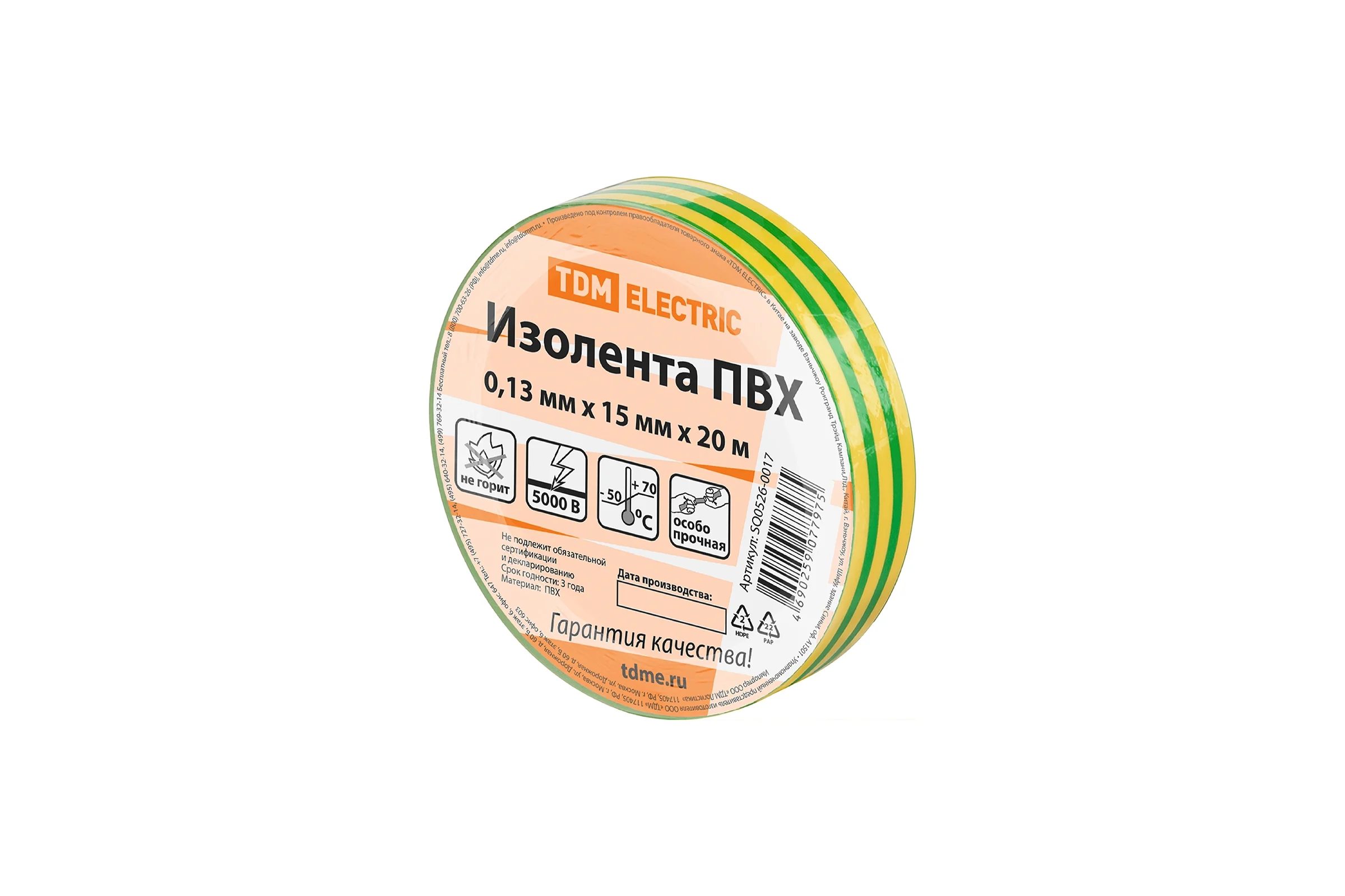 Изолента ПВХ TDM ELECTRIC 0,13x15 мм, желто-зеленая 20 м SQ0526-0017