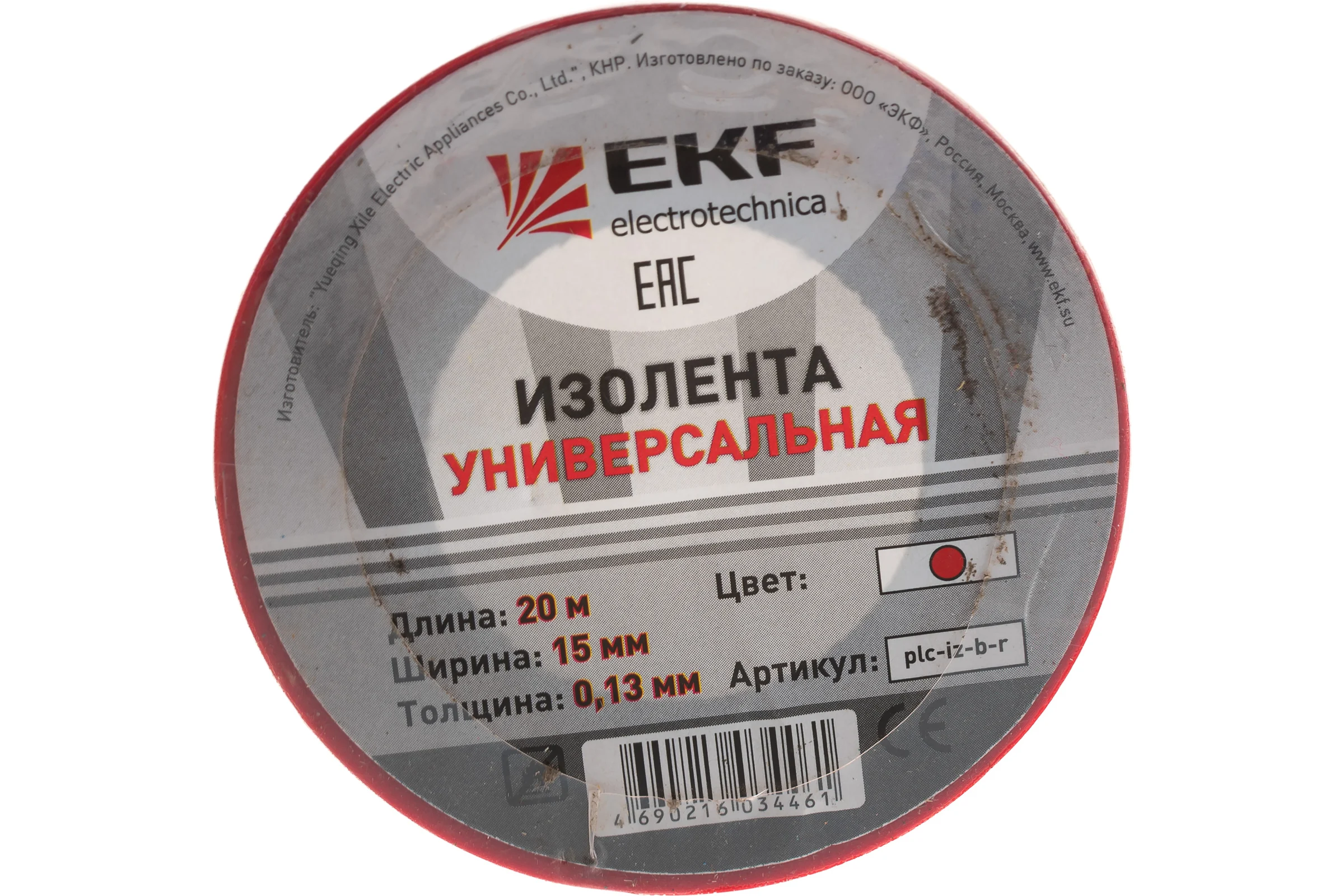 Изолента EKF класс В общ. примен. 0,13х15мм 20м. красная plc-iz-b-r