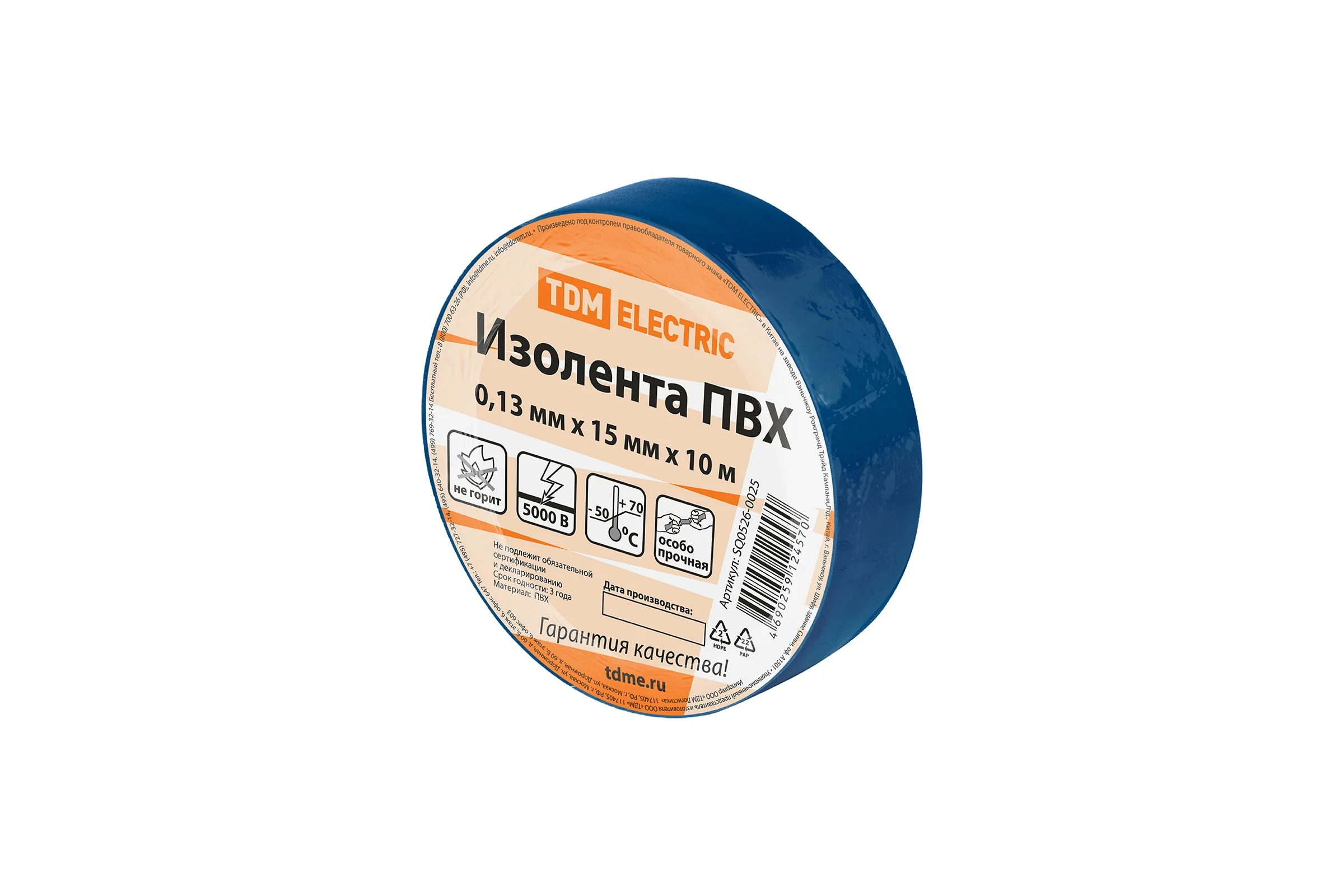 Изолента ПВХ TDM ELECTRIC 0,13x15 мм, синяя 10 м SQ0526-0025
