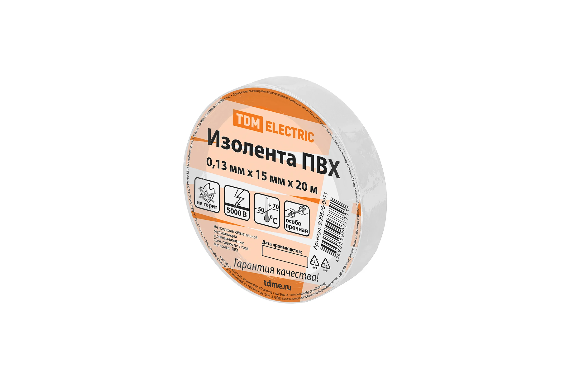 Изолента ПВХ TDM ELECTRIC 0,13x15 мм белая 20 м SQ0526-0011